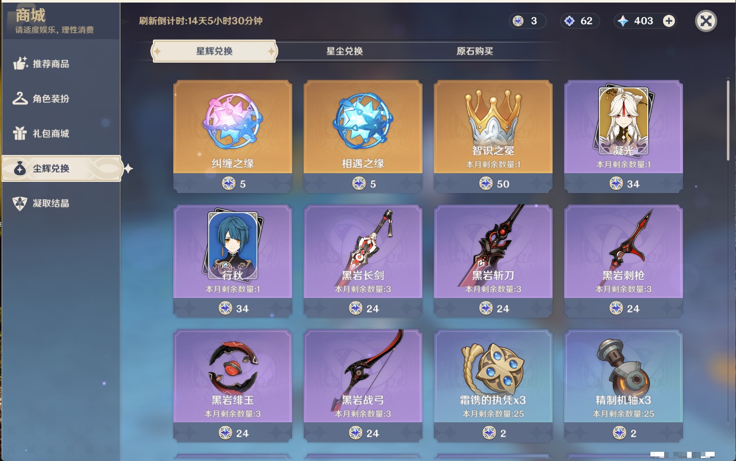 YSMK43538原神账号详情图17