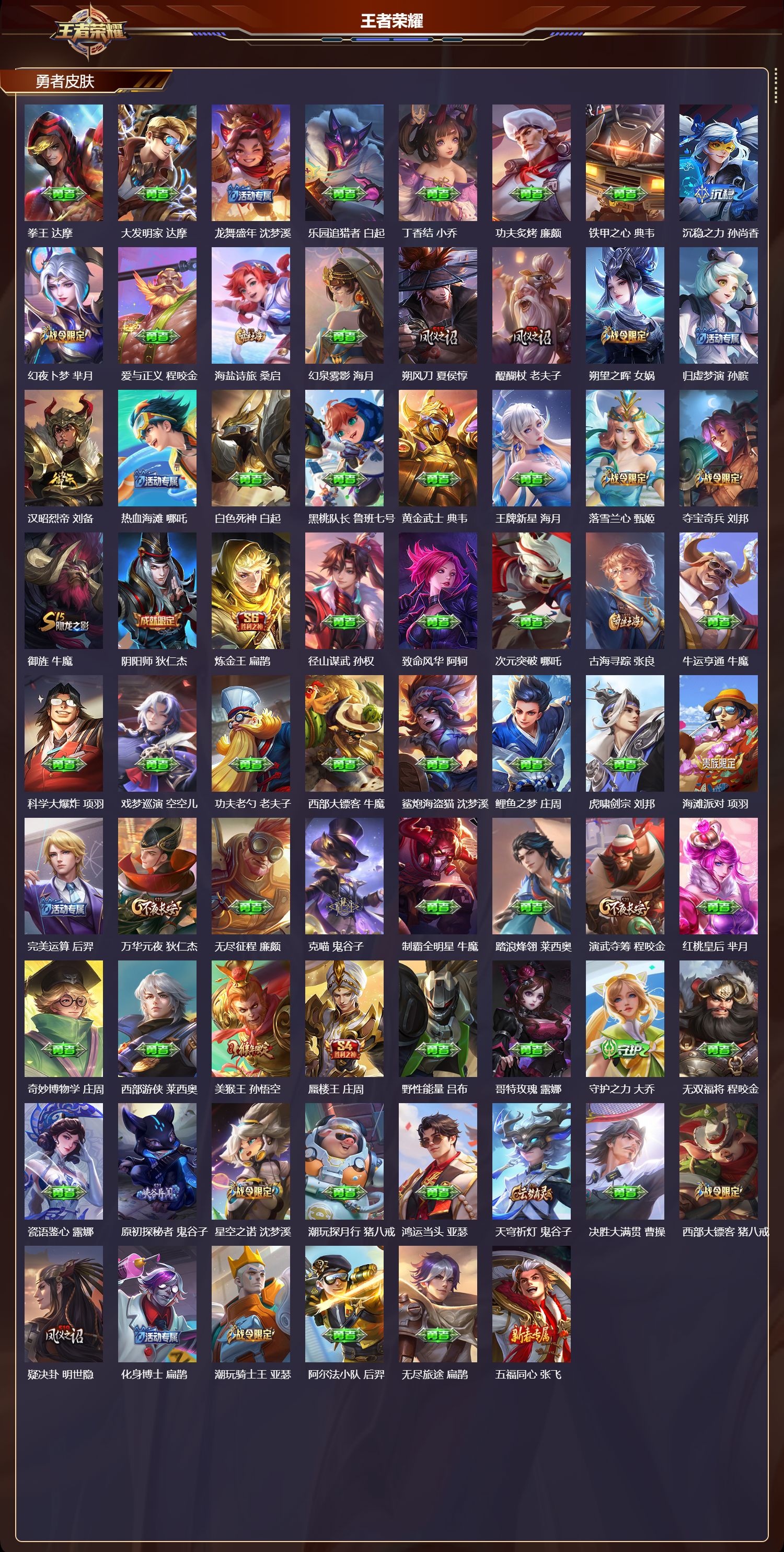 WZQM4238264王者荣耀账号详情图6 WZQM4238264王者荣耀账号详情图6