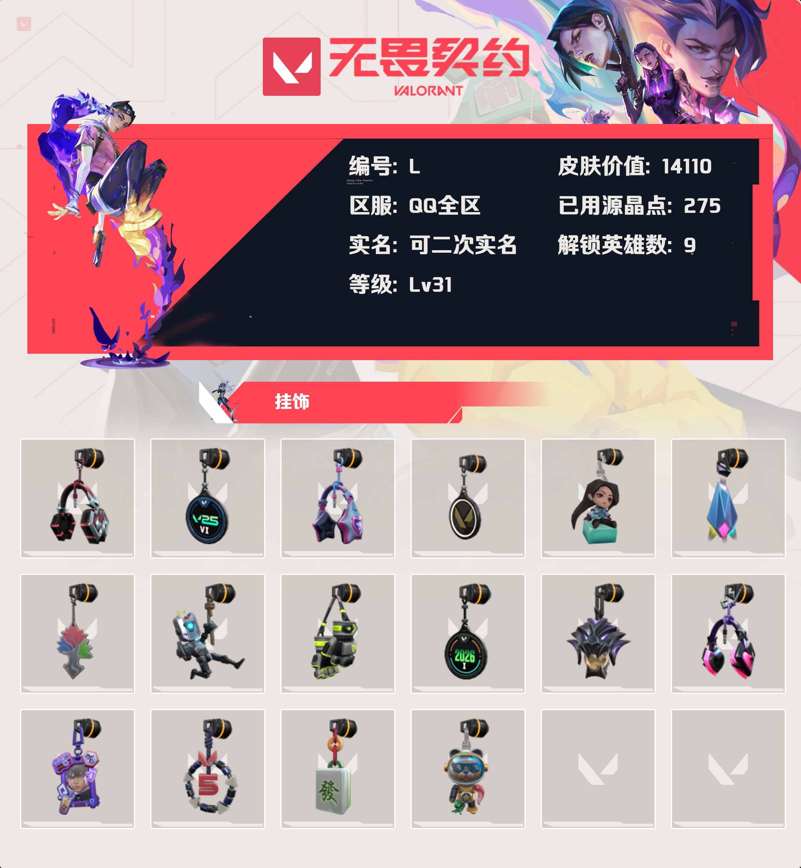 WWQLX425156无畏契约账号详情图3