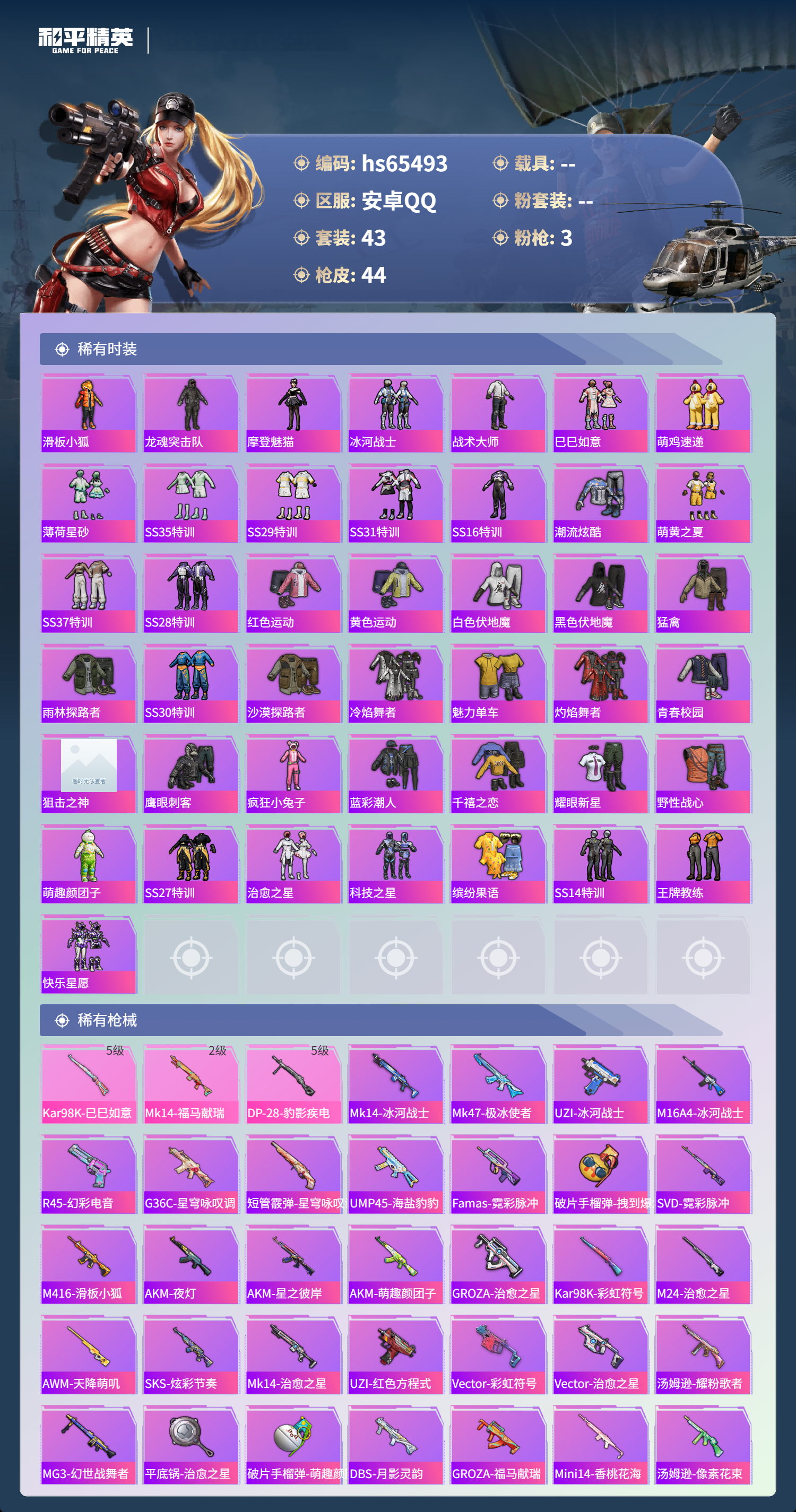 HPSJ4133562和平精英账号详情图5