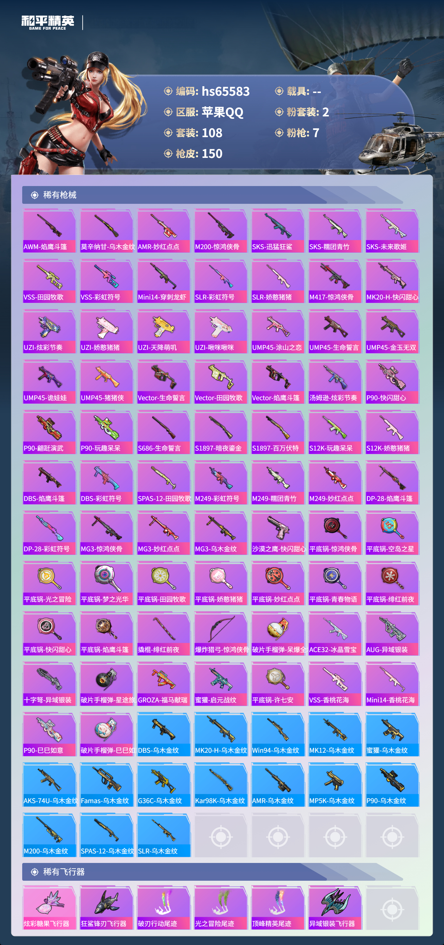 HPSJ4133539和平精英账号详情图7