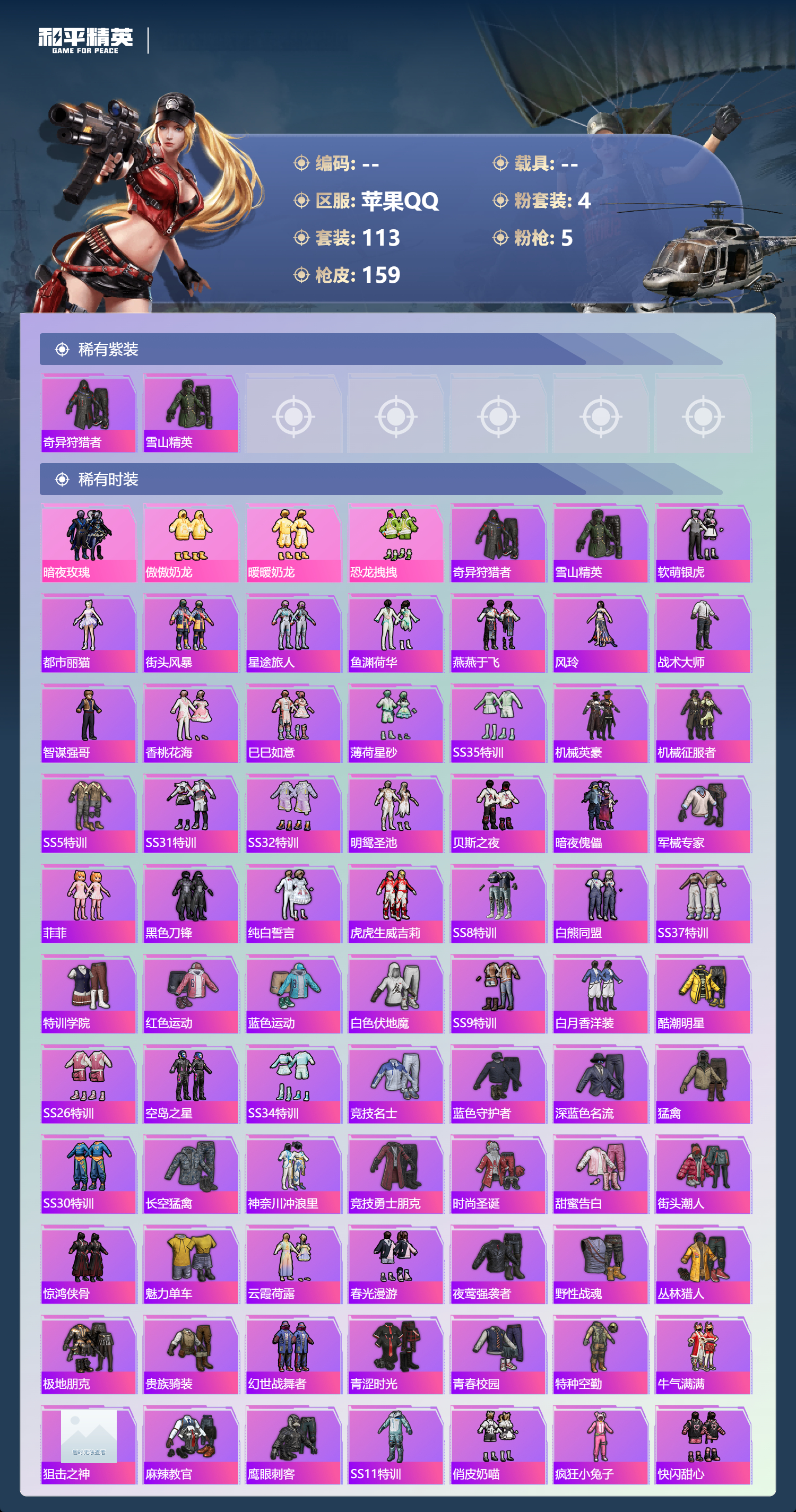 HPSJ4135436和平精英账号详情图5