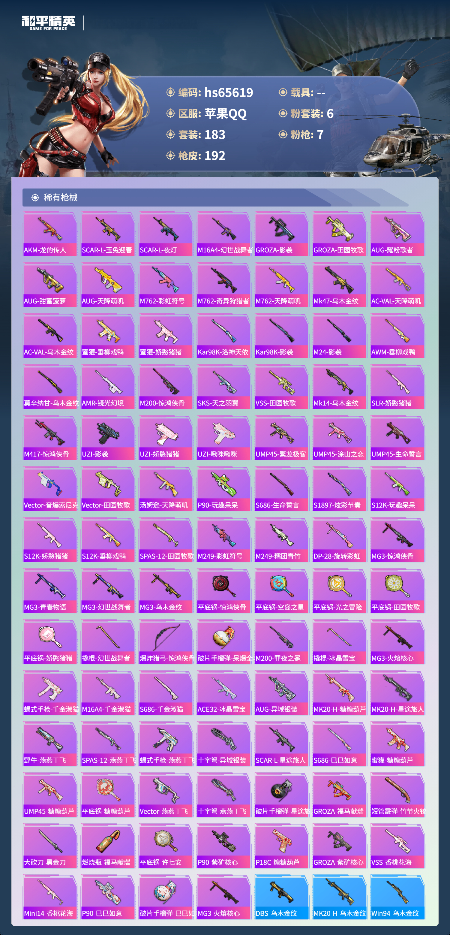 HPSJ4133824和平精英账号详情图7