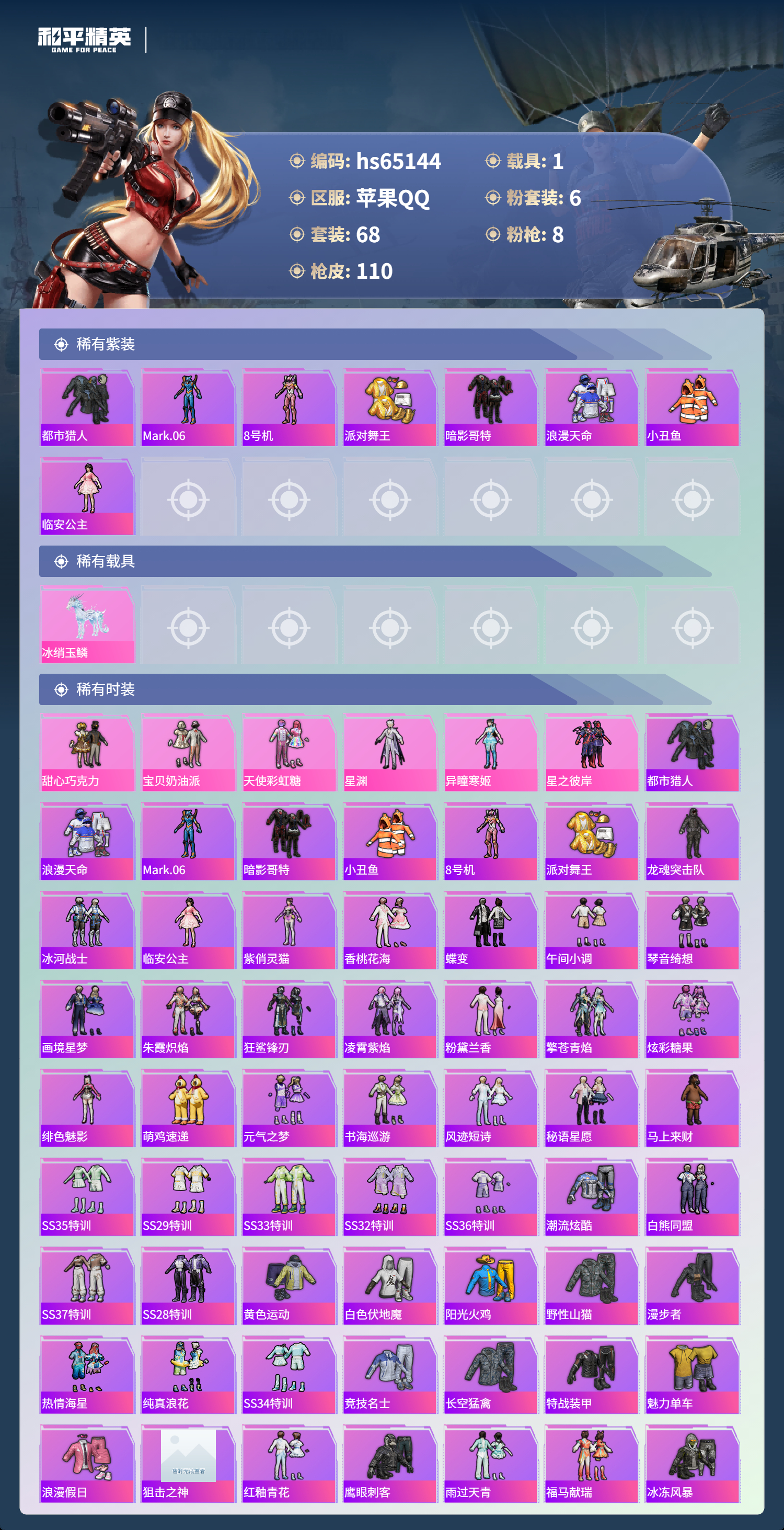 HPSJ4130975和平精英账号详情图5