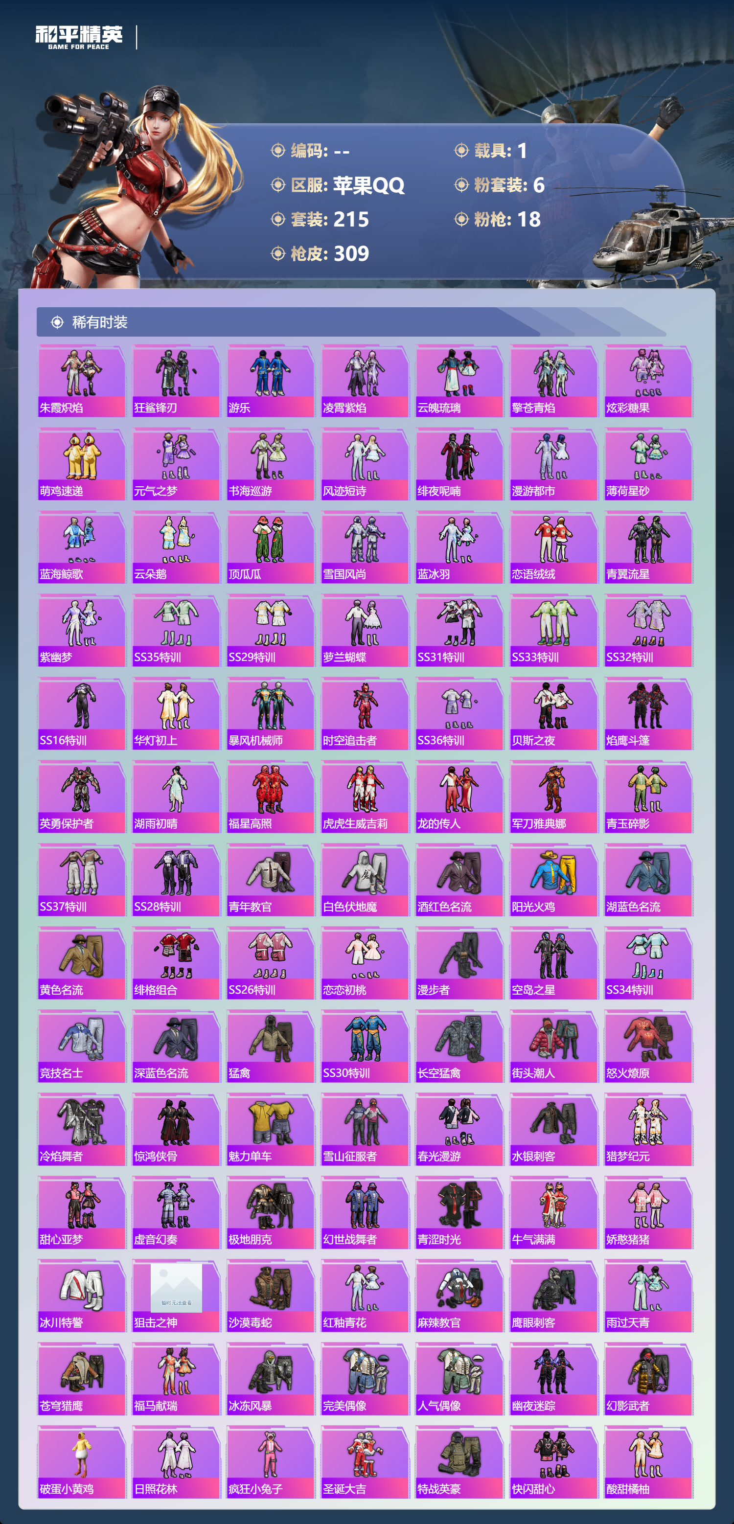 HPCMW4136744和平精英账号详情图6