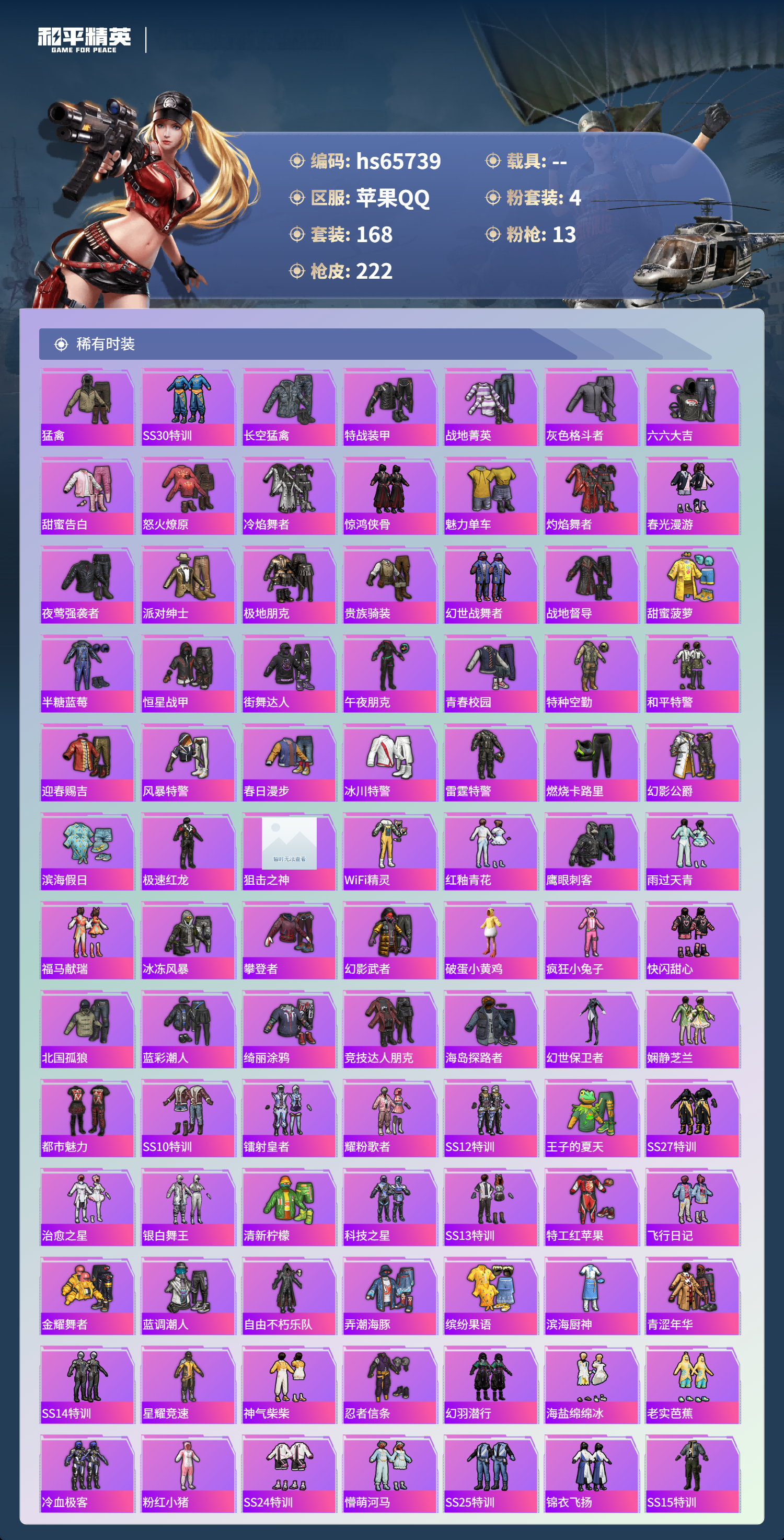 HPCMW4136505和平精英账号详情图6