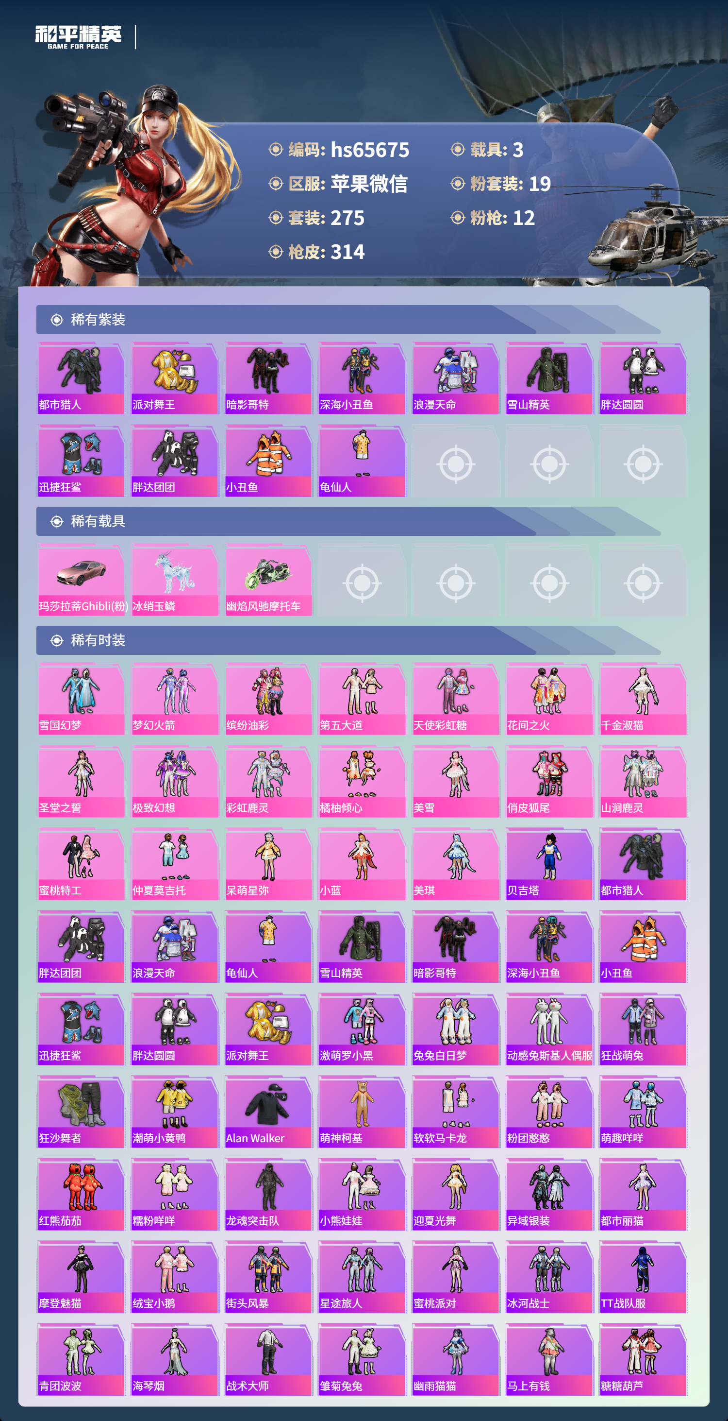 HPCMW4135360和平精英账号详情图4 HPCMW4135360和平精英账号详情图4