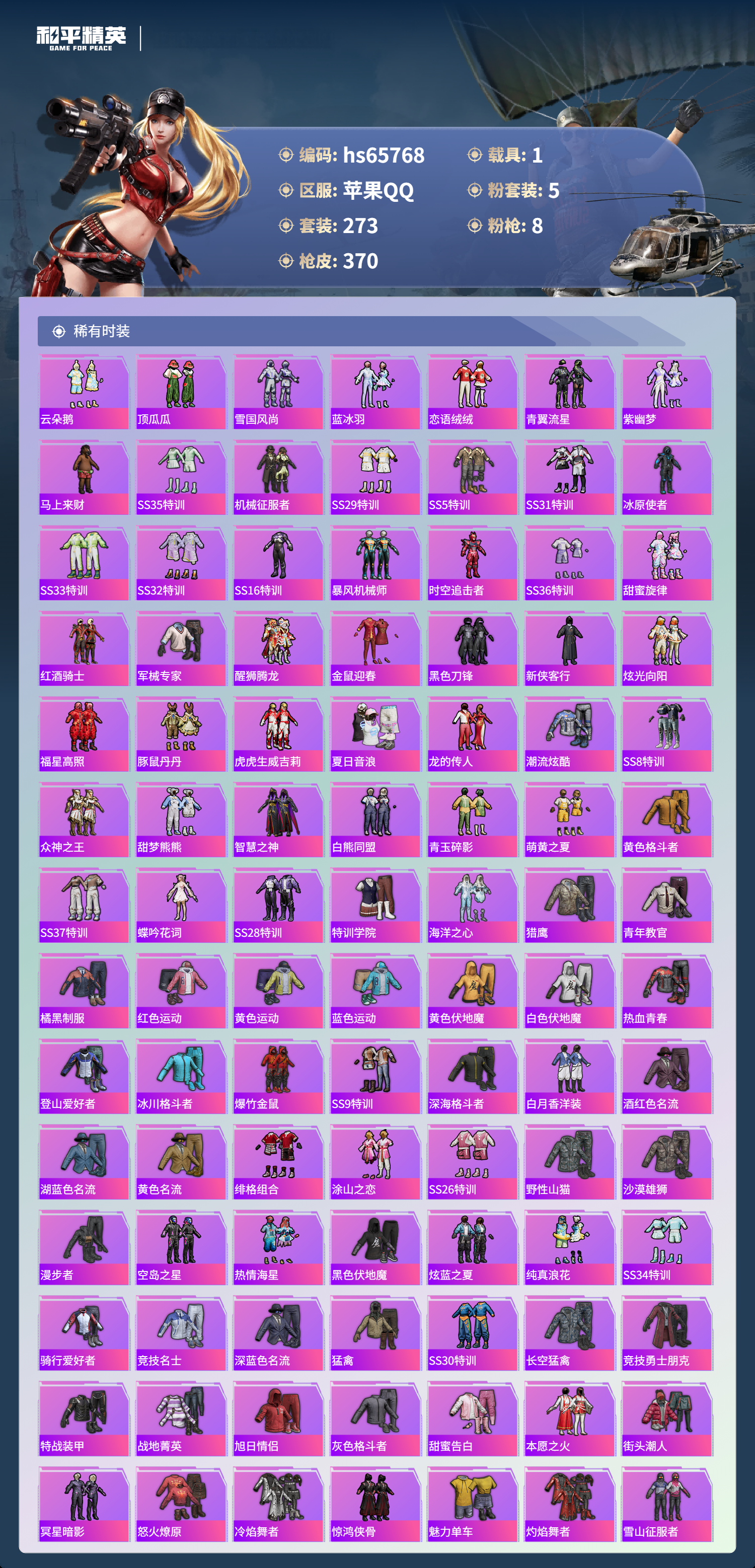 HPCMW4136461和平精英账号详情图6