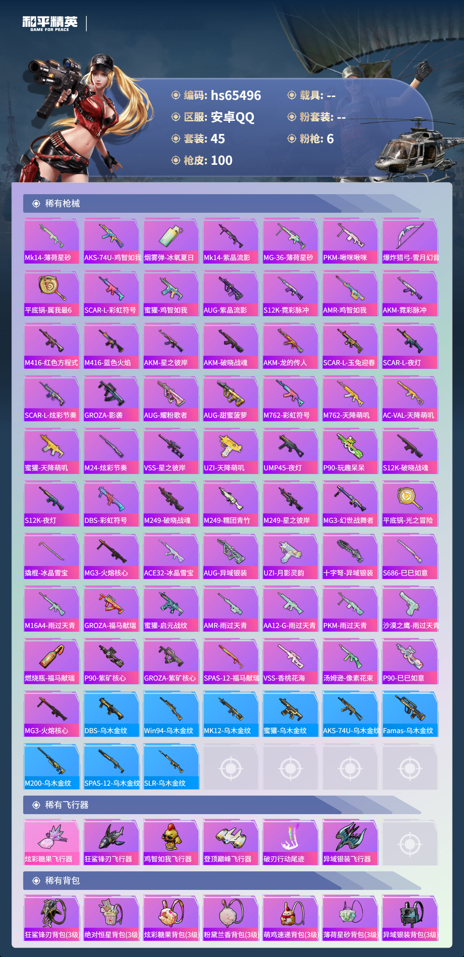 HPCMW4135788和平精英账号详情图5 HPCMW4135788和平精英账号详情图5