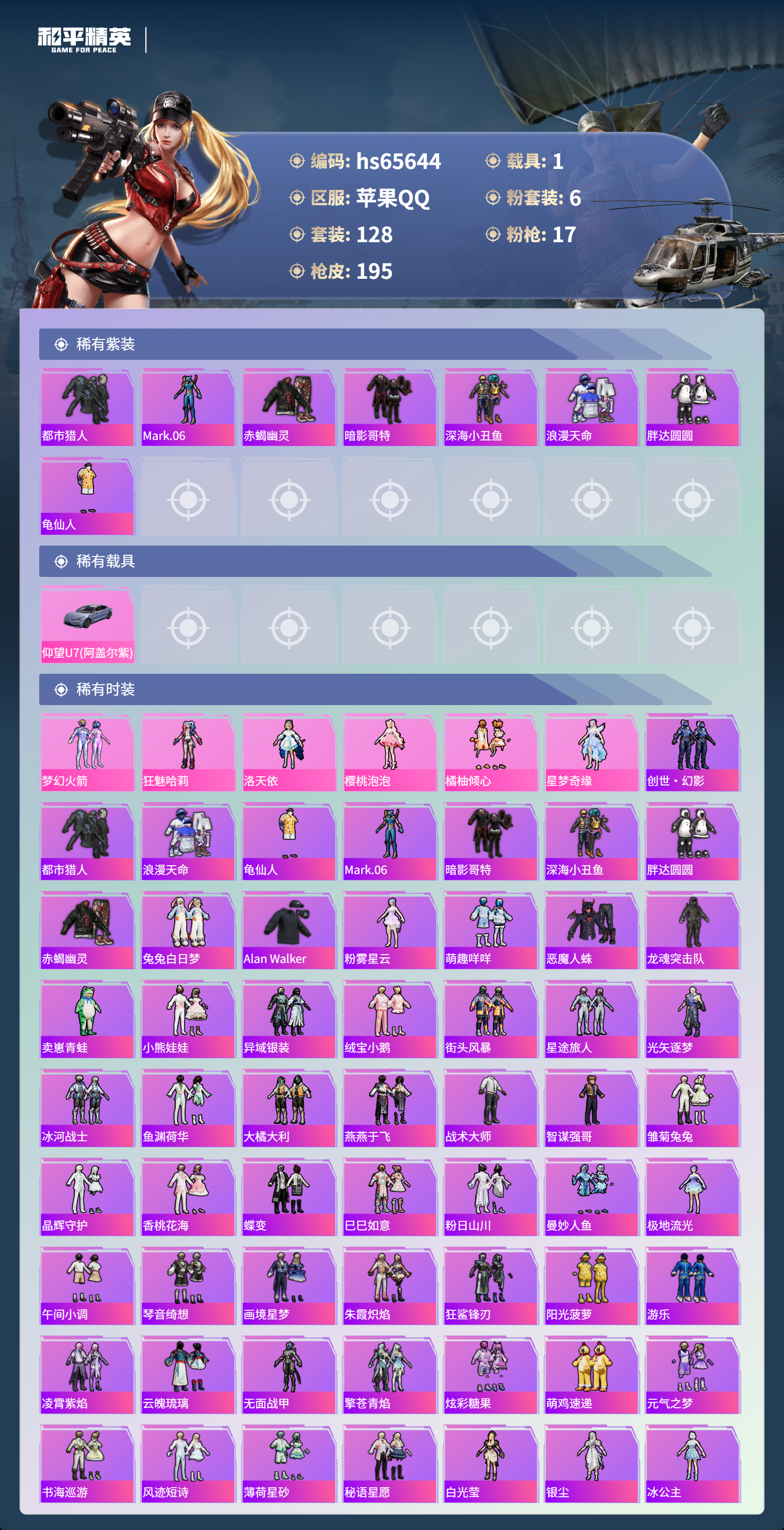 HPCMW4135811和平精英账号详情图5