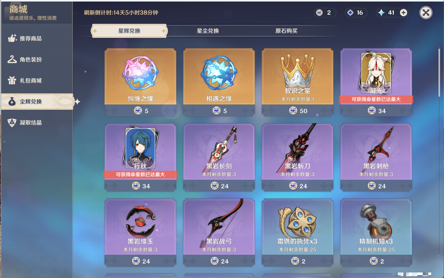 YSMK43526原神账号详情图50