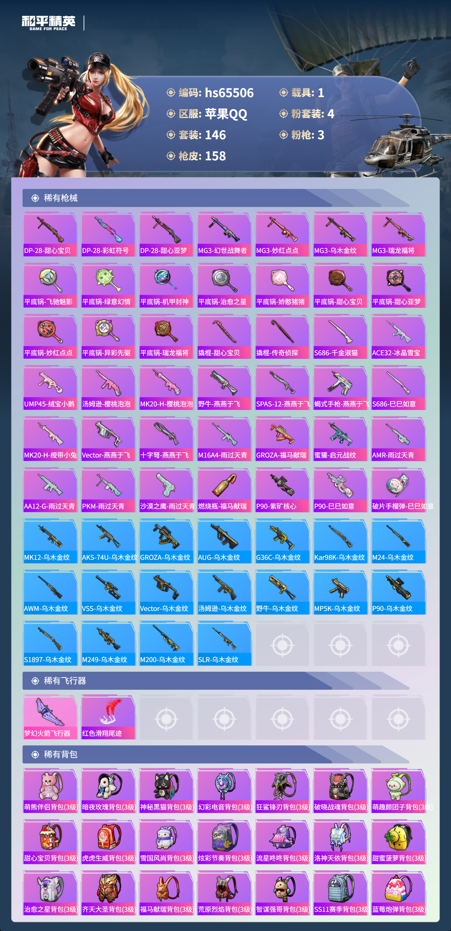 HPSJ4133781和平精英账号详情图8