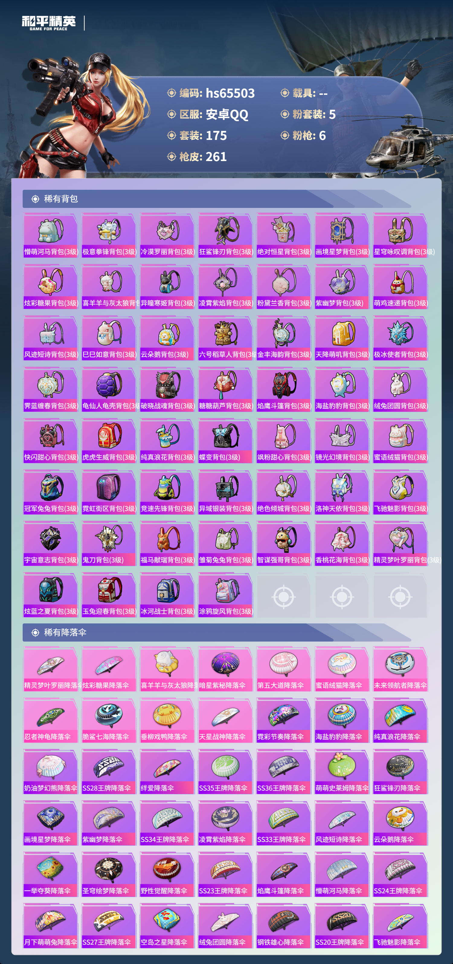 HPSJ4133575和平精英账号详情图10 HPSJ4133575和平精英账号详情图10