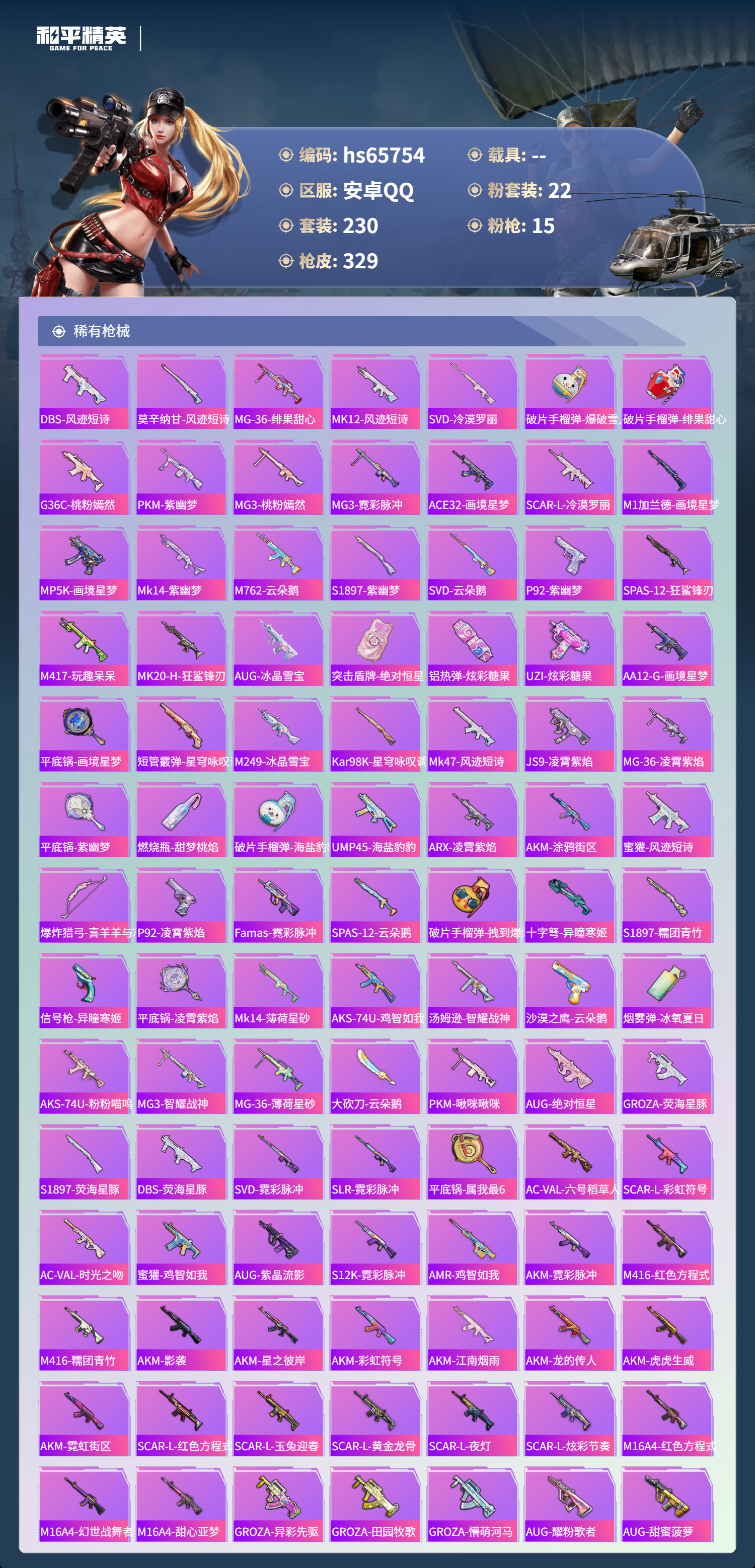 HPSJ4135316和平精英账号详情图7