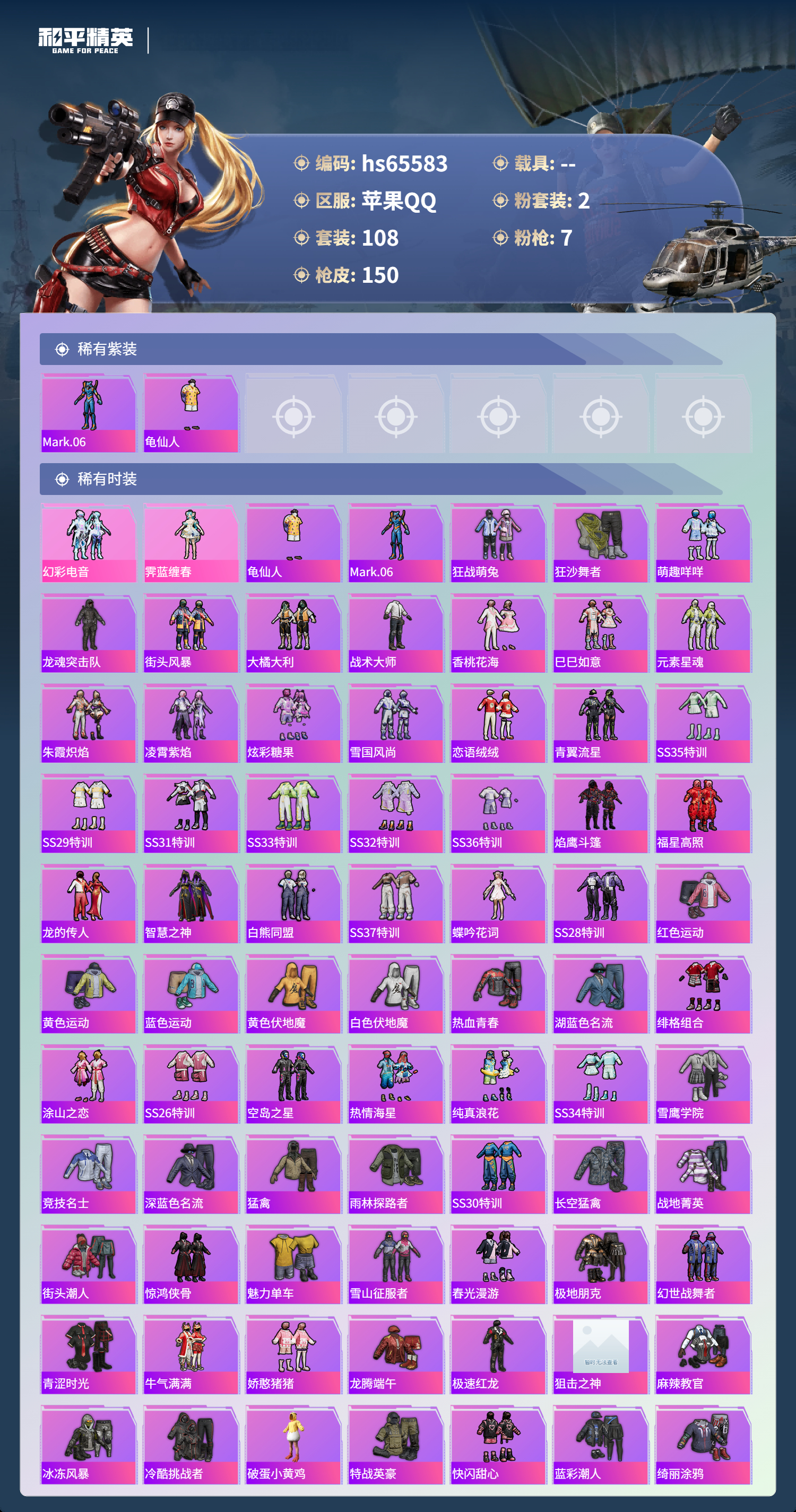 HPSJ4133539和平精英账号详情图5