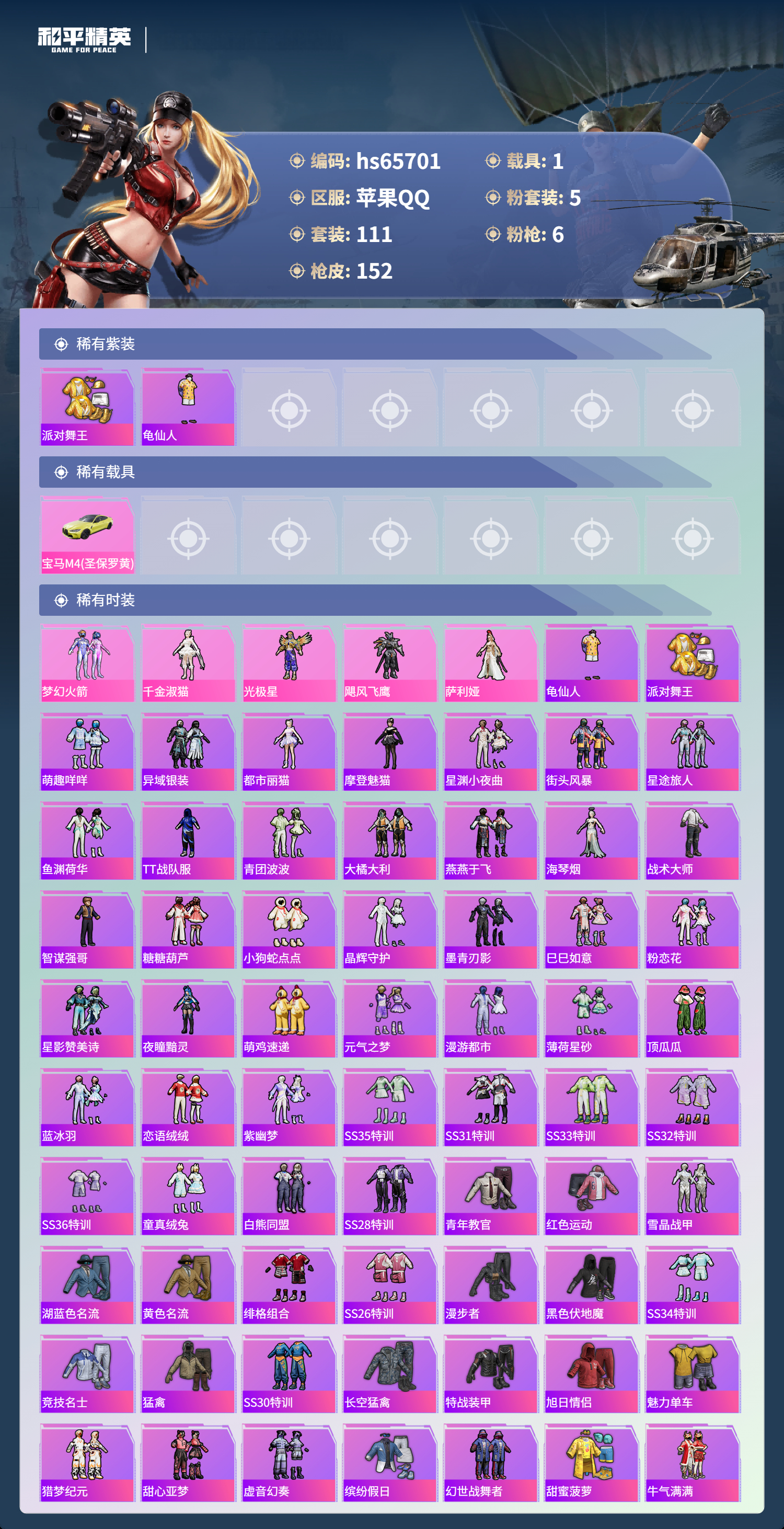 HPCMW4136455和平精英账号详情图5