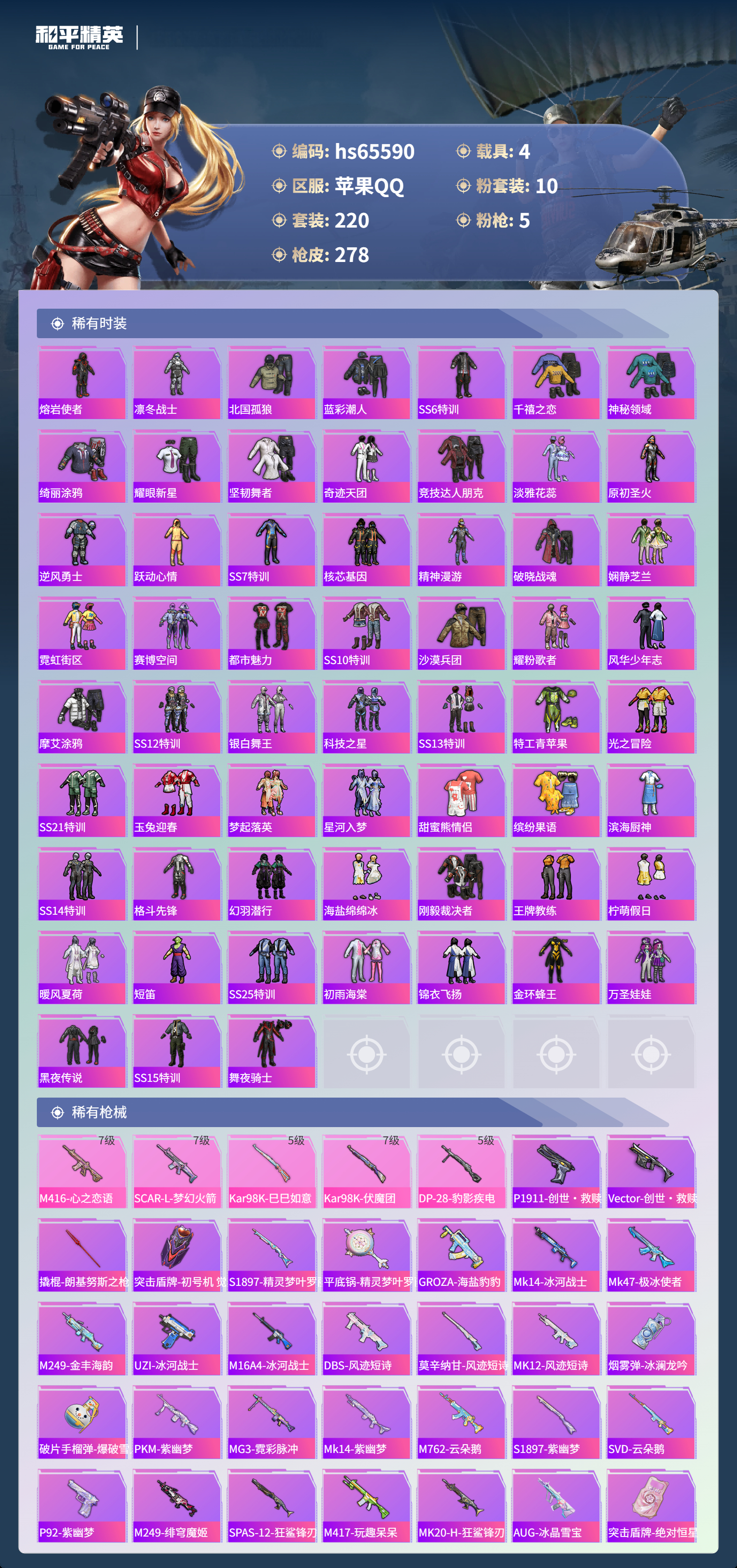 HPSJ4133783和平精英账号详情图7