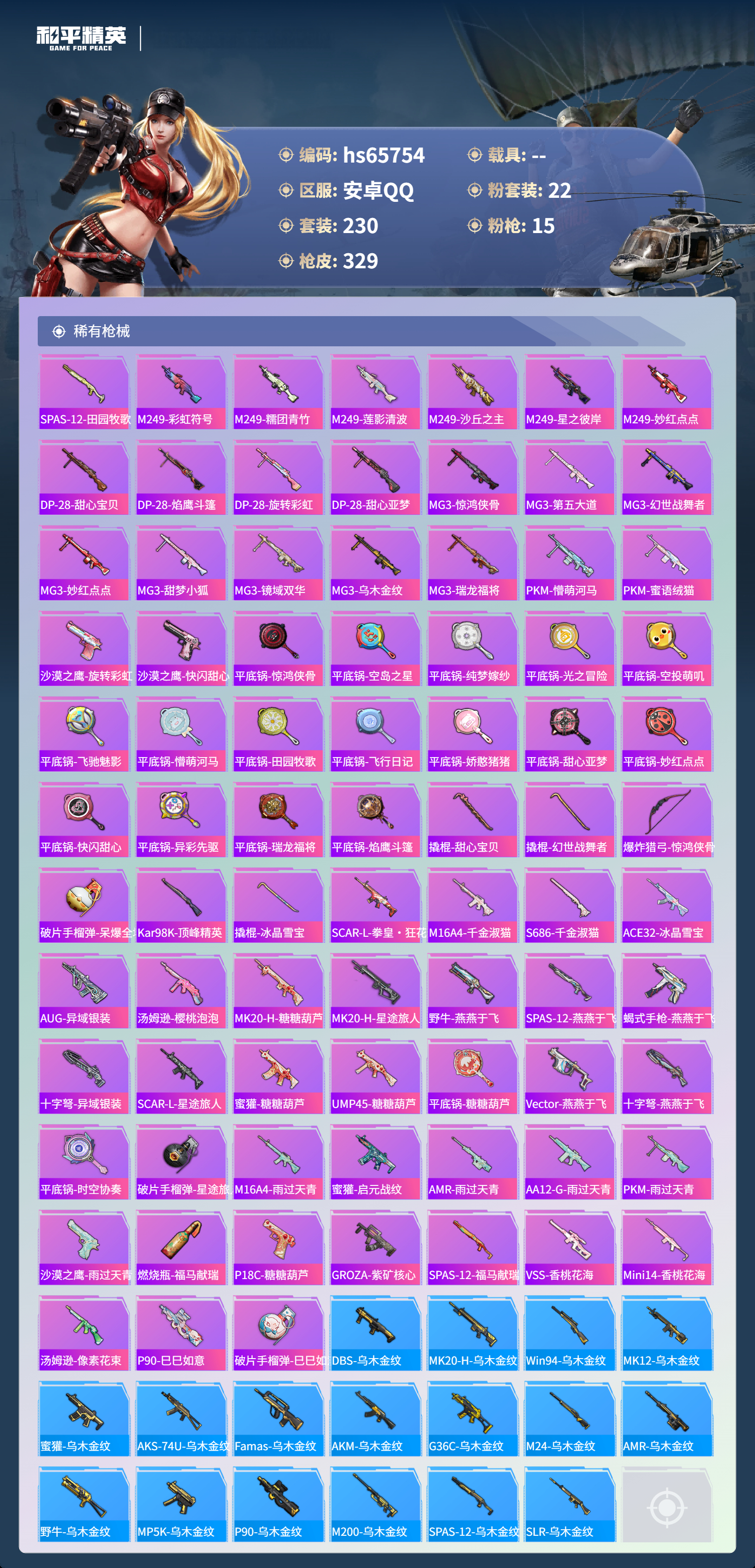 HPSJ4135316和平精英账号详情图9