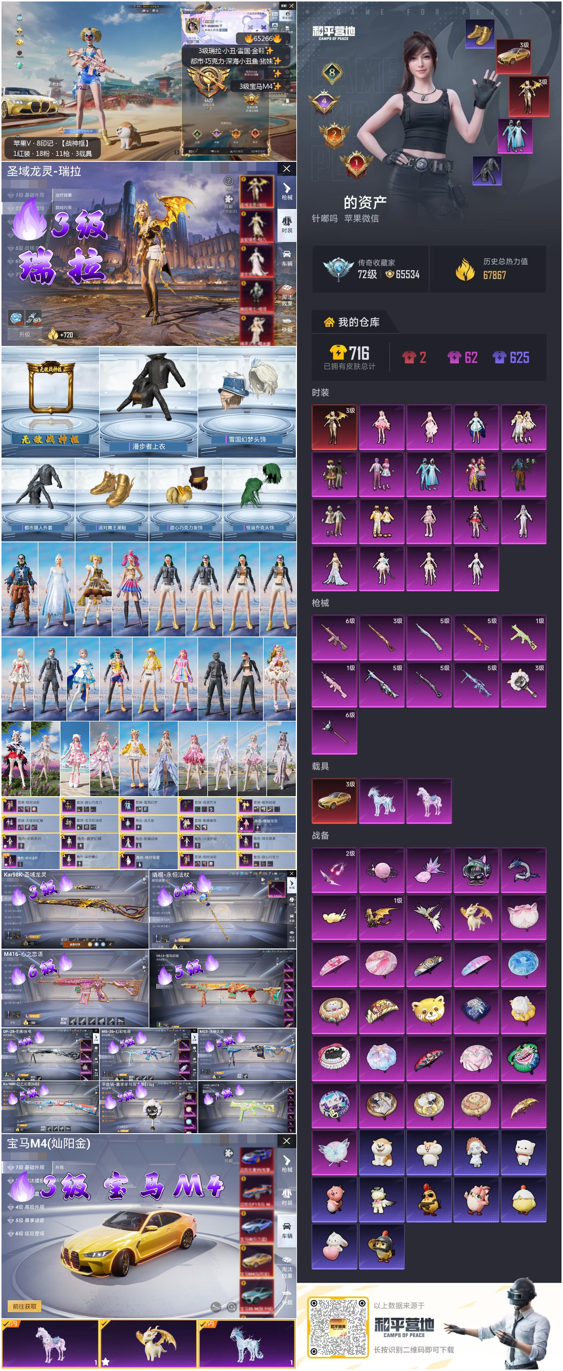 HPCMW4144276和平精英账号详情图4