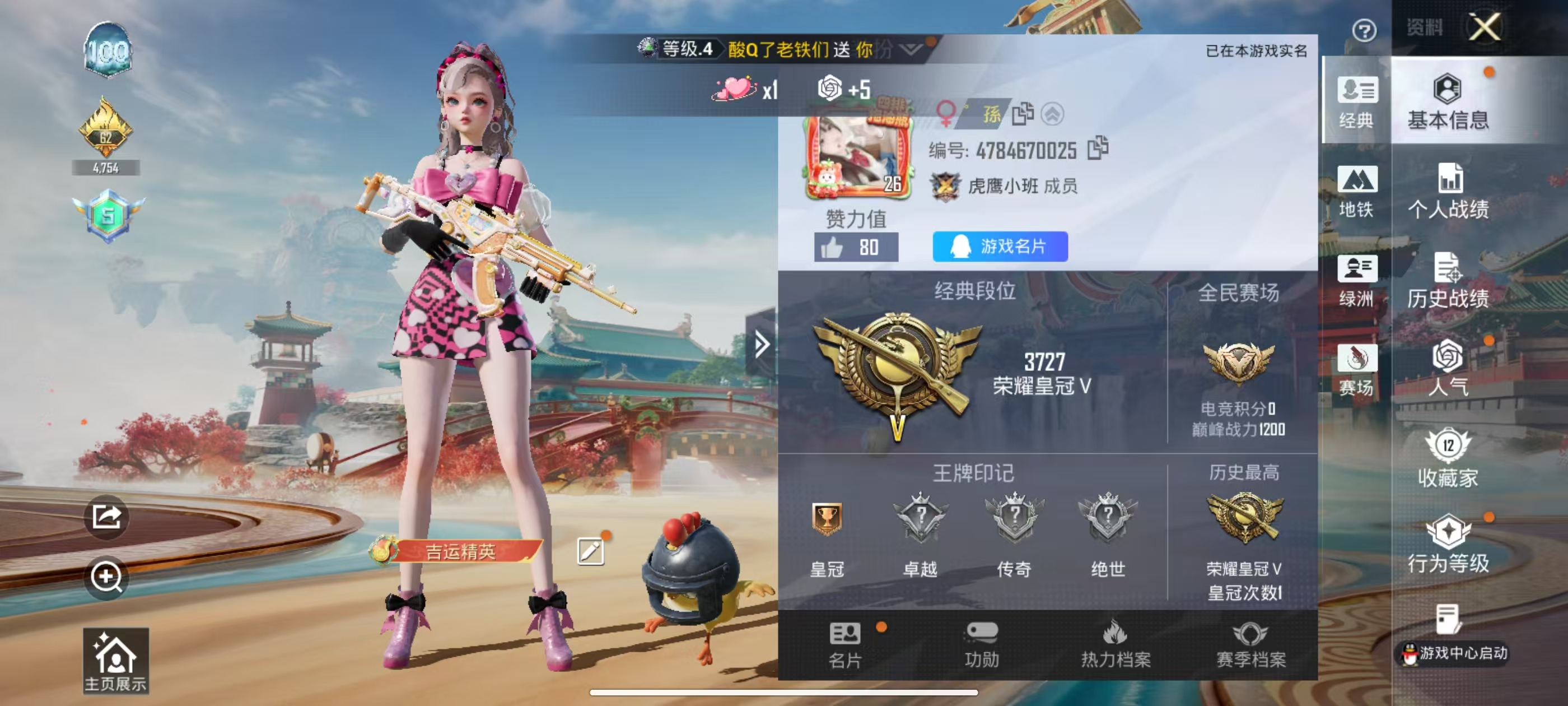 HPCMW4133387和平精英账号详情图3 HPCMW4133387和平精英账号详情图3