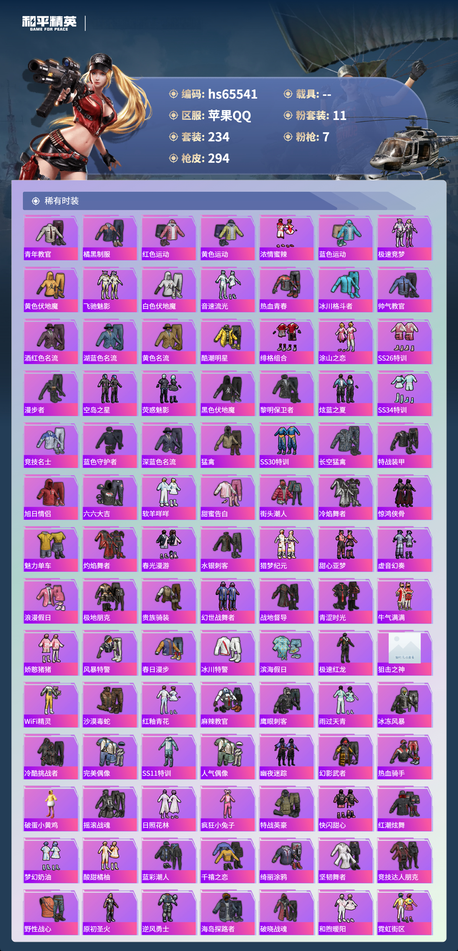 HPSJ4133833和平精英账号详情图5 HPSJ4133833和平精英账号详情图5