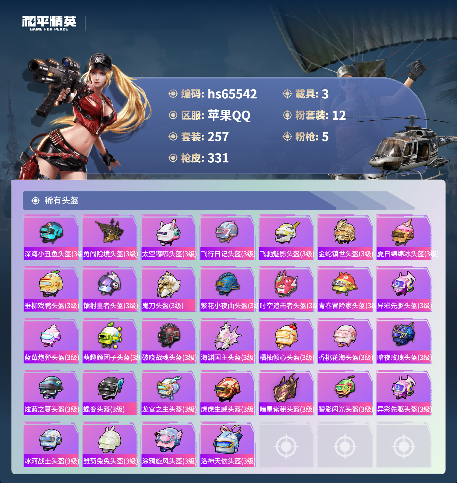 HPSJ4133476和平精英账号详情图13 HPSJ4133476和平精英账号详情图13