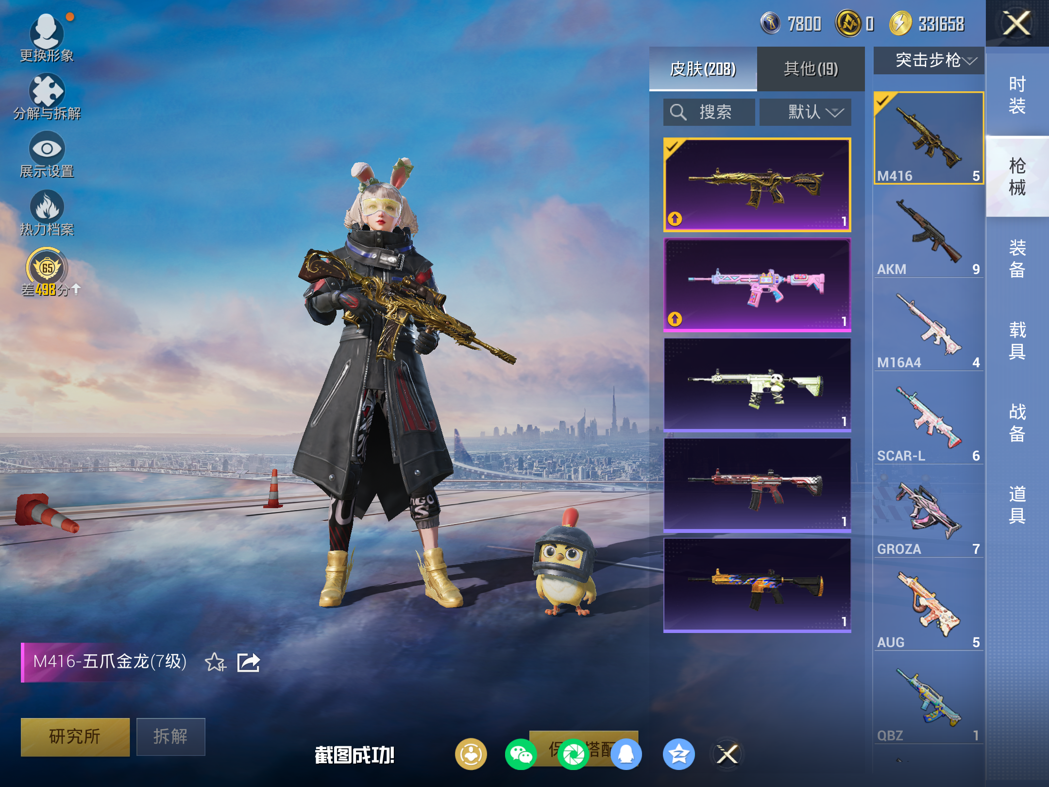 HPLX4134030和平精英账号详情图9 HPLX4134030和平精英账号详情图9