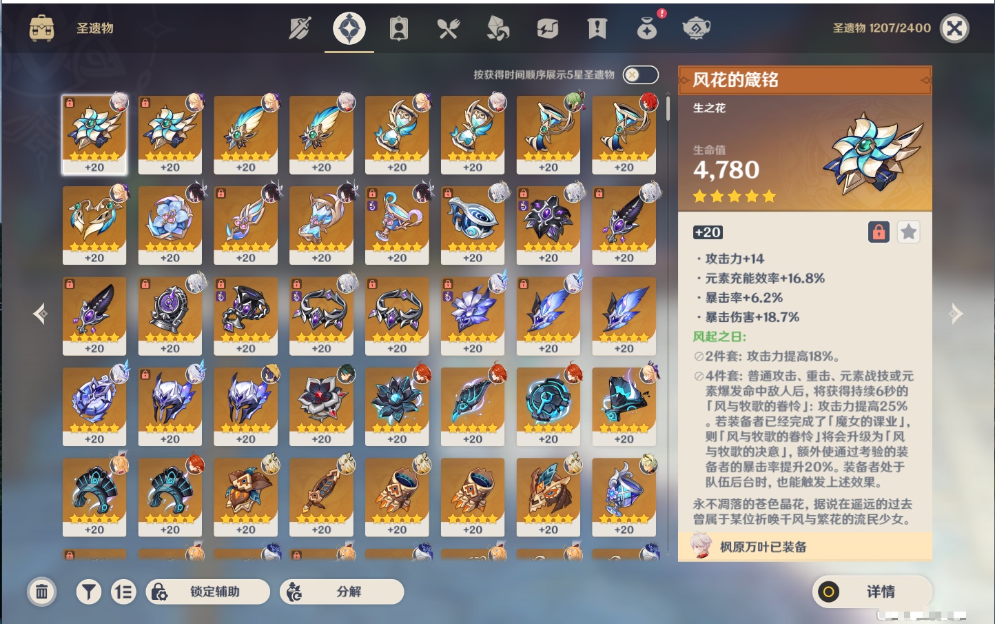 YSMK43527原神账号详情图32