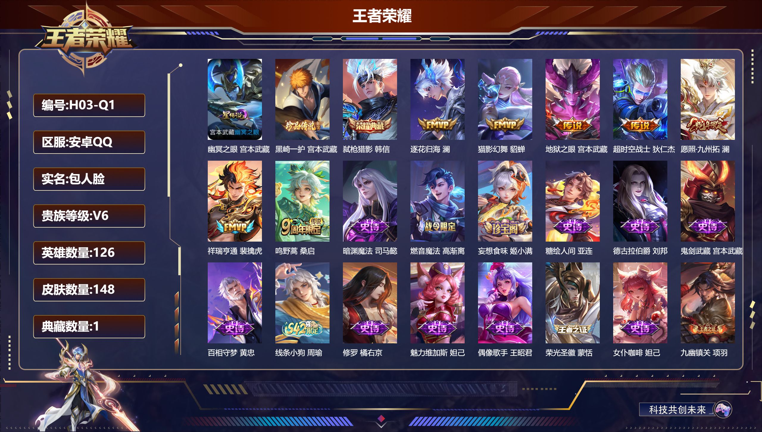 王者荣耀账号安卓QQ-V6-1典藏1珍品传说7传说 打野33段 1星传说 幽冥之眼【典藏】 弑枪猎影 【珍品传说】 黑崎