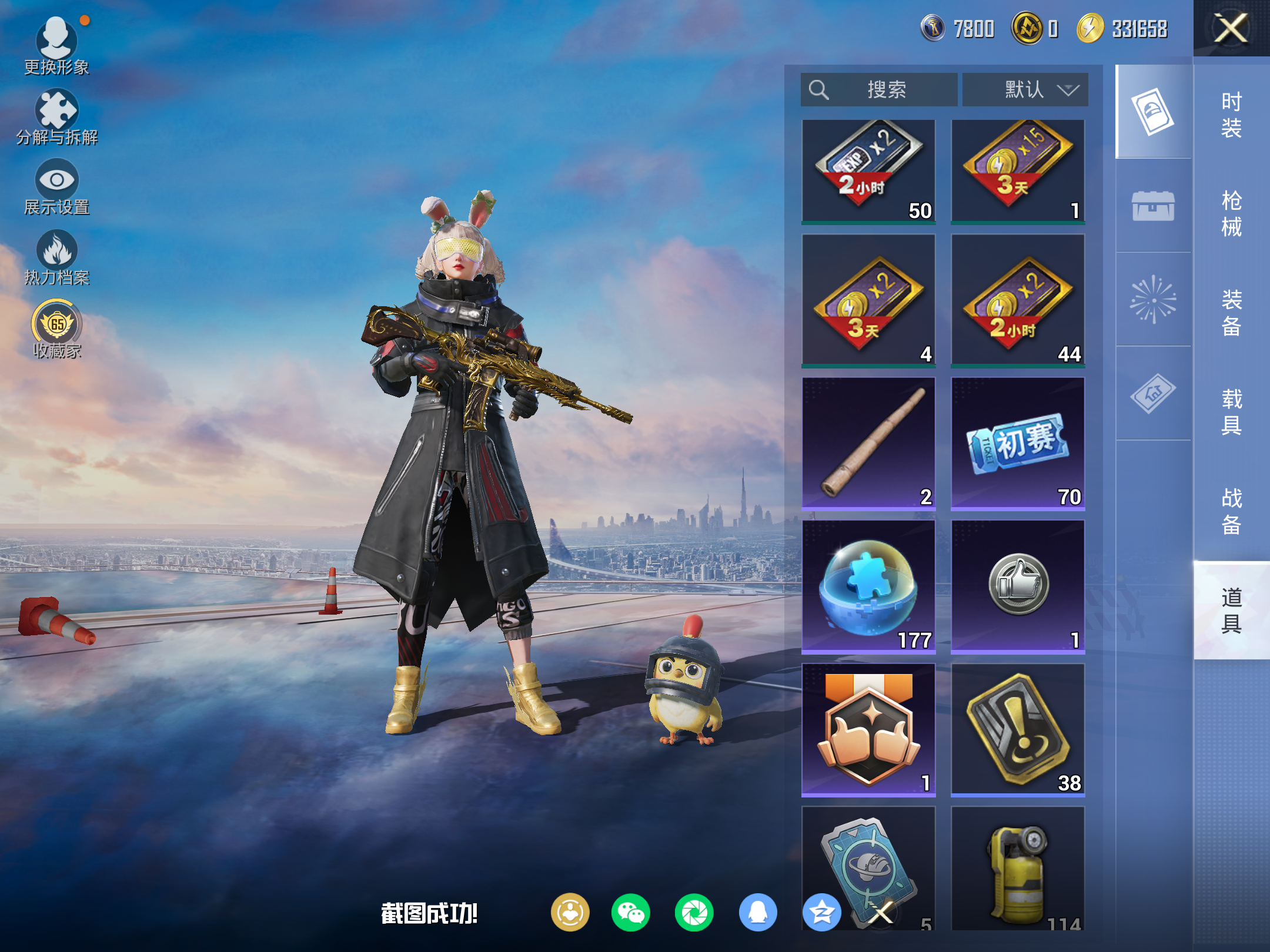 HPLX4134030和平精英账号详情图13 HPLX4134030和平精英账号详情图13