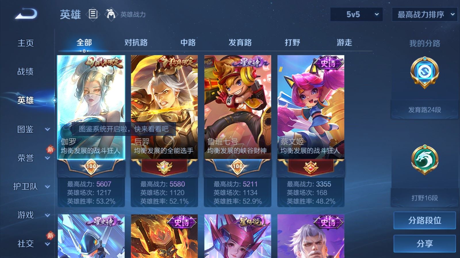 WZLX4243031王者荣耀账号详情图3 WZLX4243031王者荣耀账号详情图3