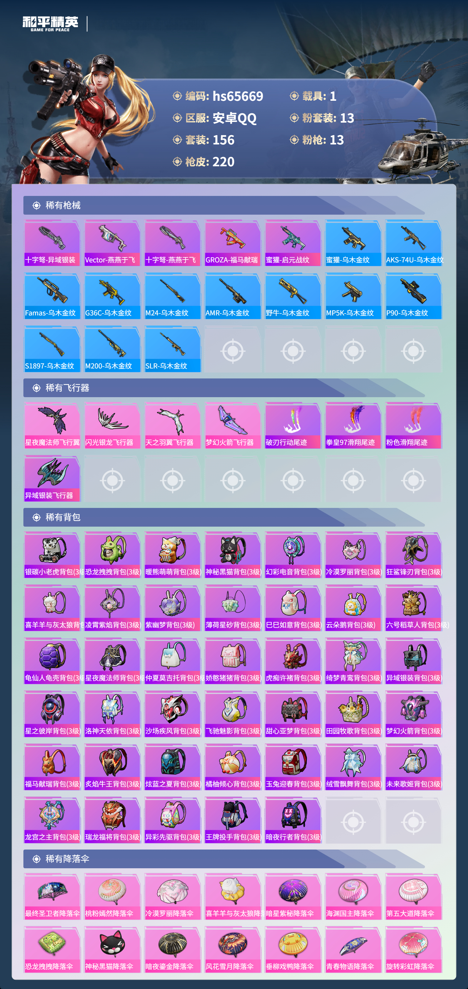 HPCMW4136427和平精英账号详情图9