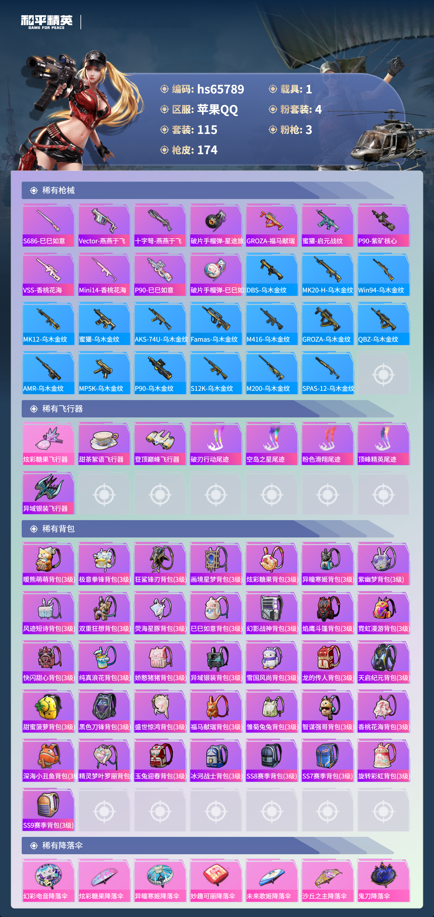 HPCMW4136529和平精英账号详情图7