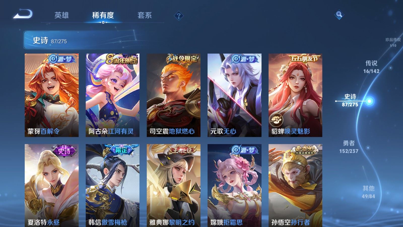 WZLX4242370王者荣耀账号详情图13