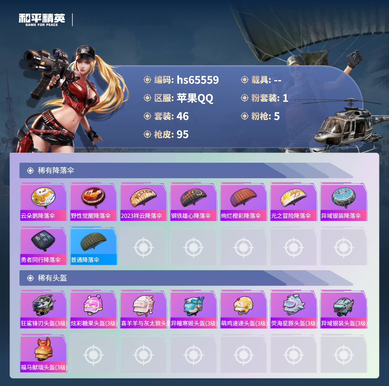 HPSJ4133658和平精英账号详情图6