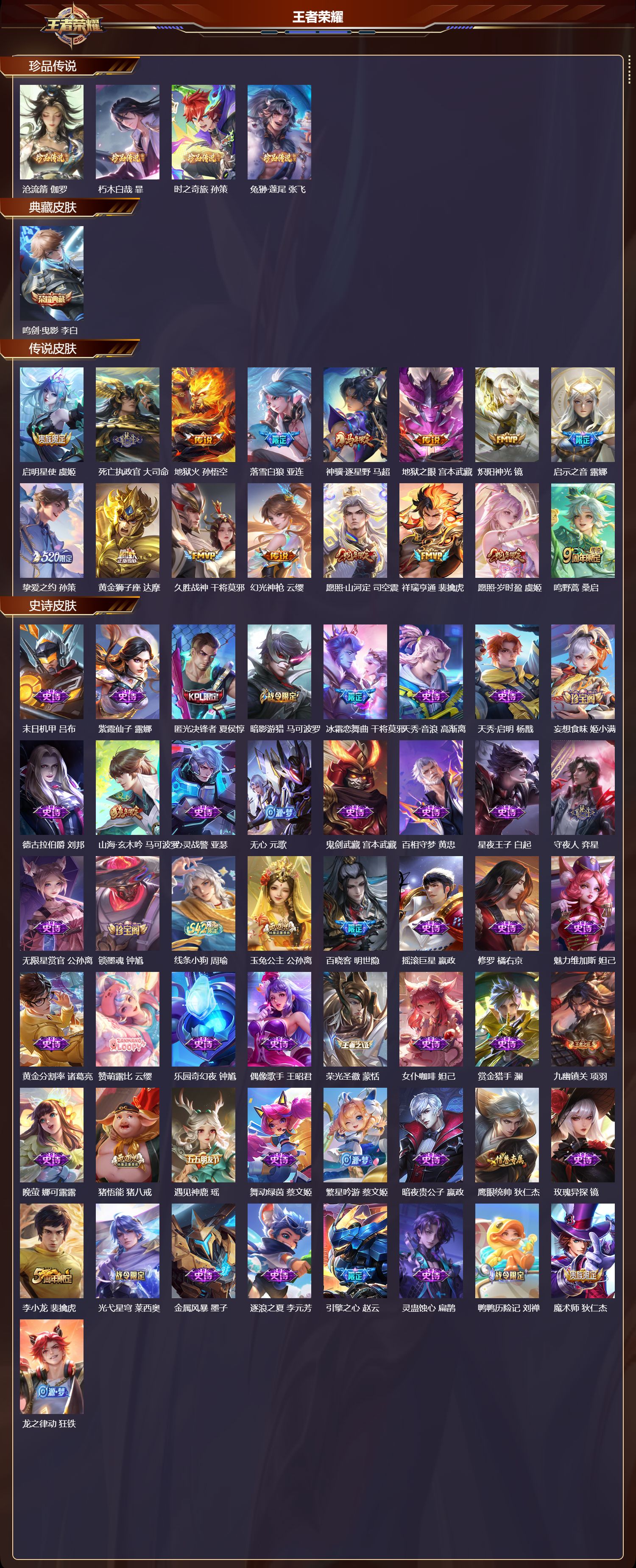 WZCMW4245559王者荣耀账号详情图8 WZCMW4245559王者荣耀账号详情图8