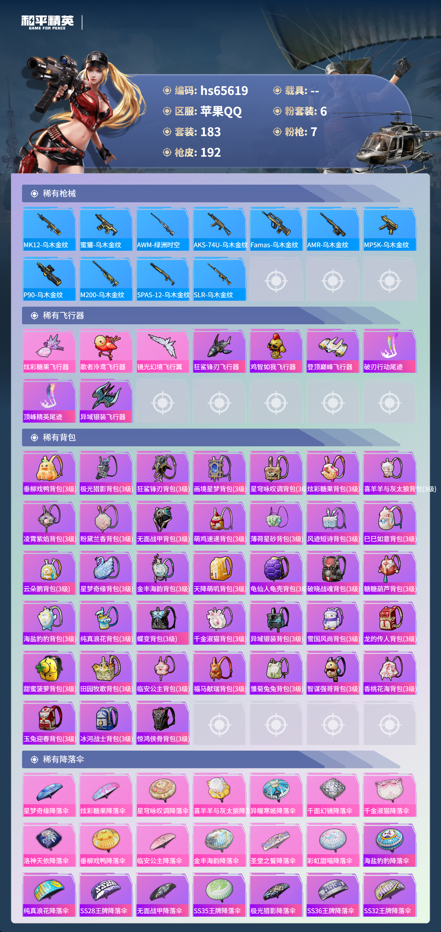 HPSJ4133824和平精英账号详情图8