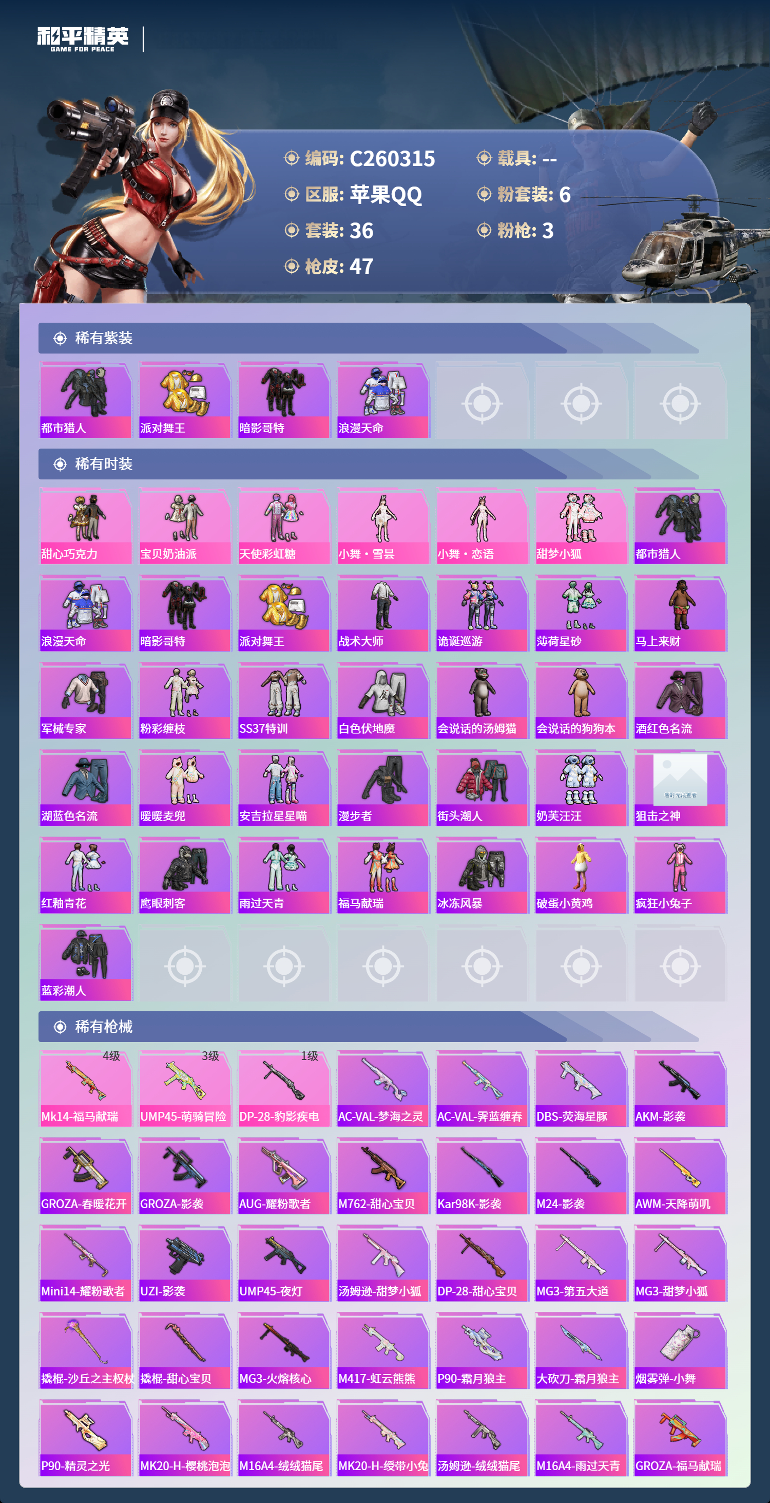 HPLX4131748和平精英账号详情图2