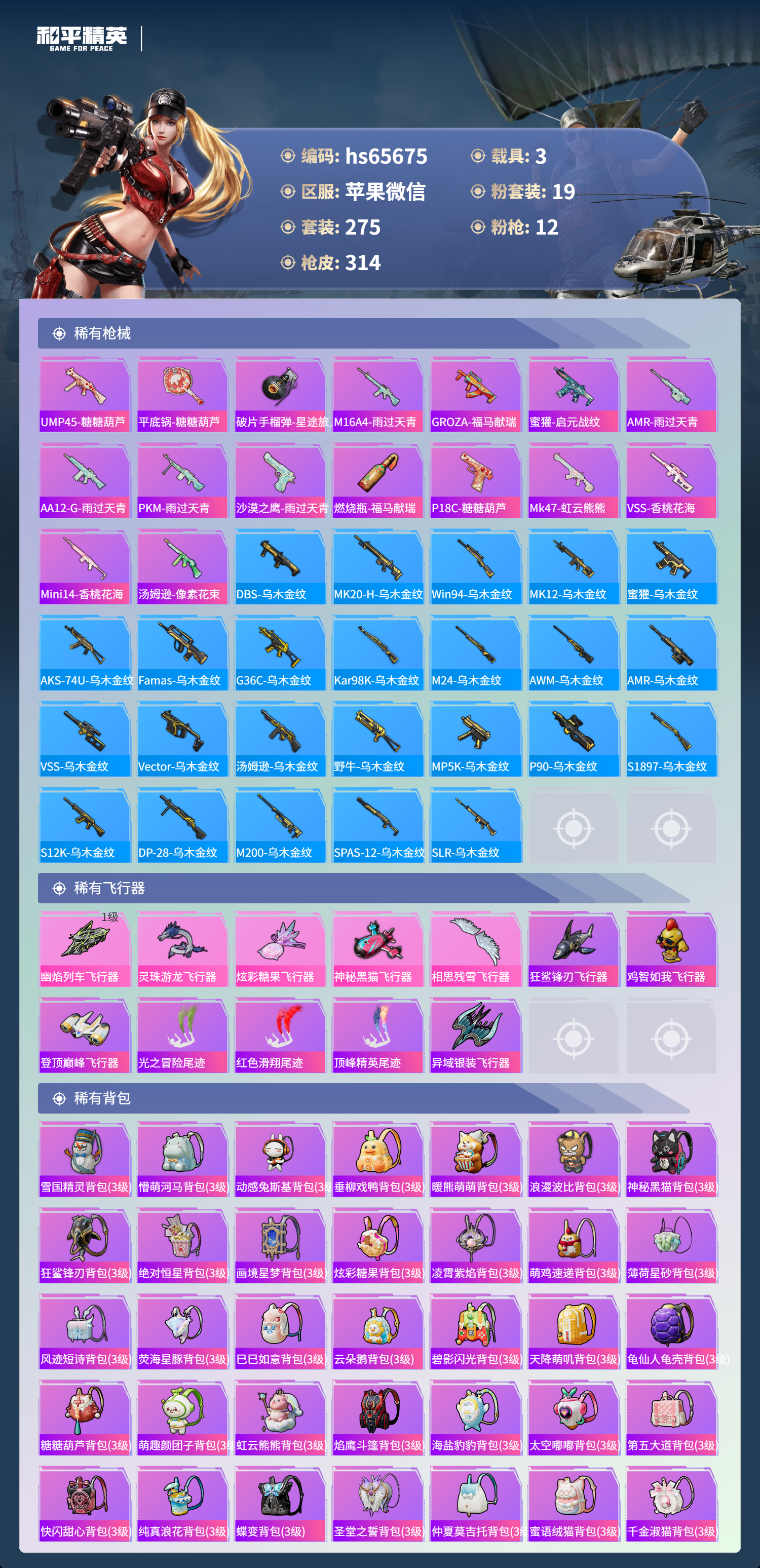 HPCMW4135360和平精英账号详情图10 HPCMW4135360和平精英账号详情图10