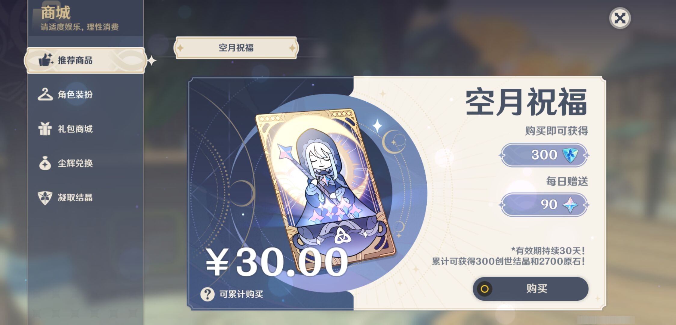 YSMK43576原神账号详情图32