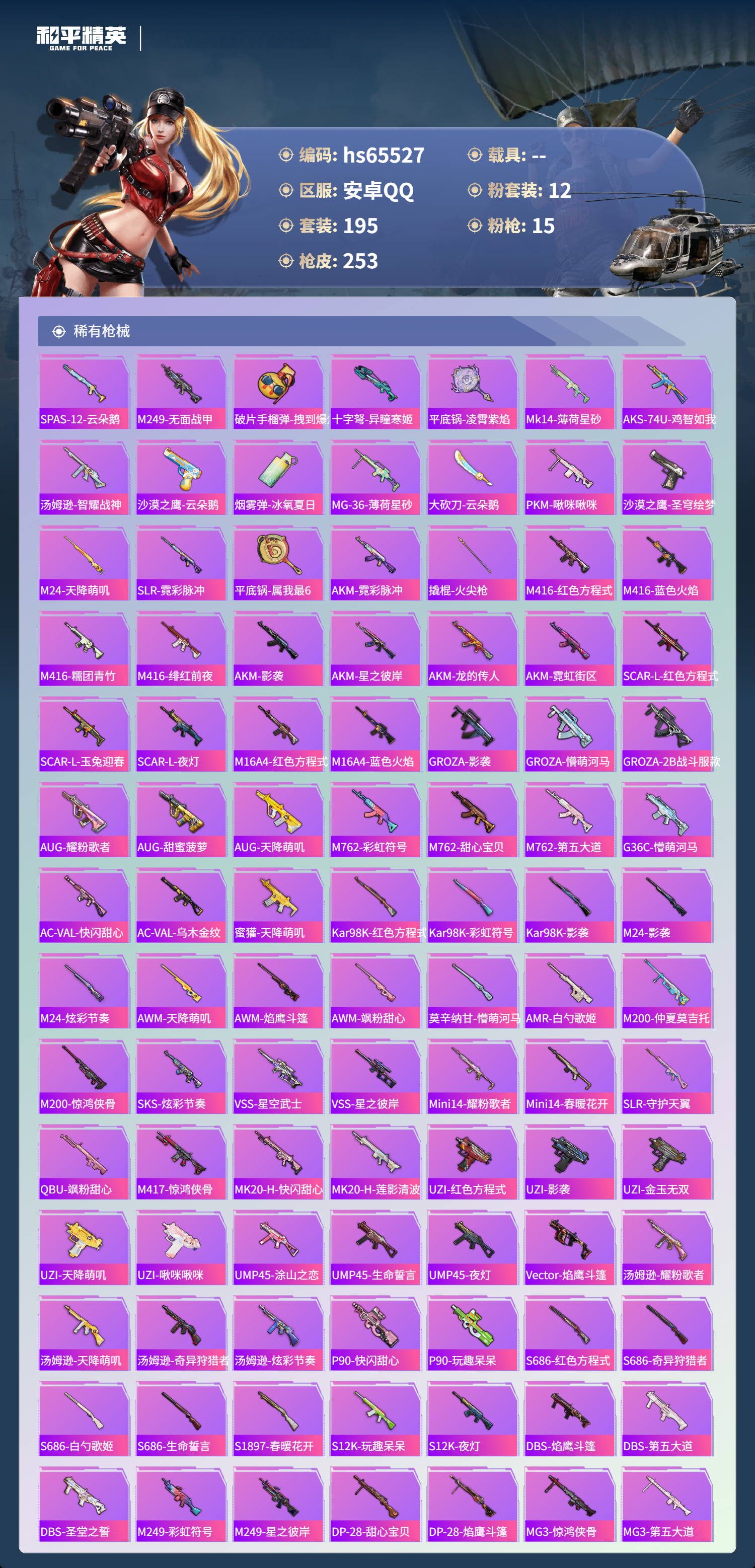 HPSJ4133582和平精英账号详情图7