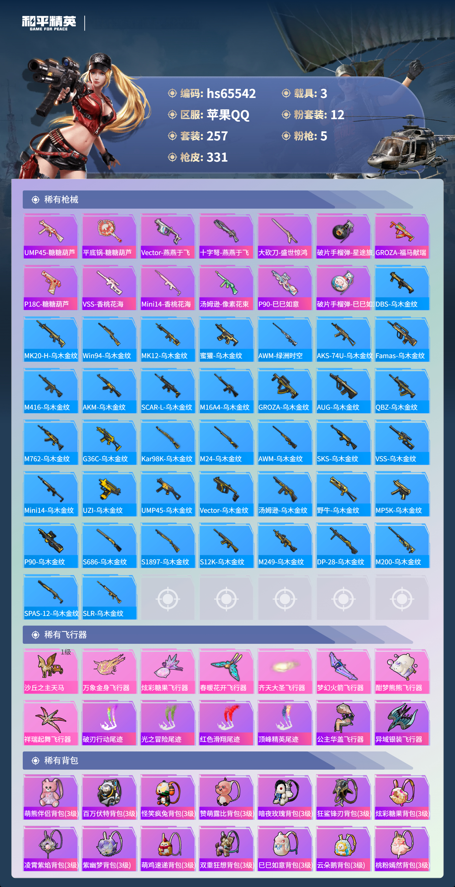 HPSJ4133476和平精英账号详情图10 HPSJ4133476和平精英账号详情图10