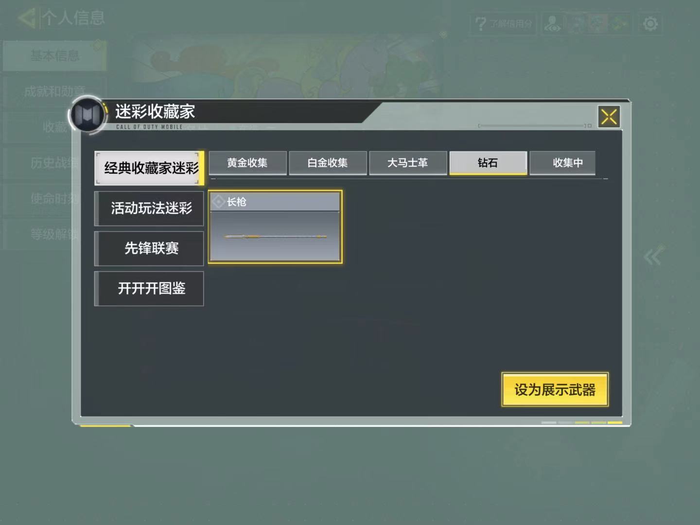 SMCMW42451使命召唤手游账号详情图12