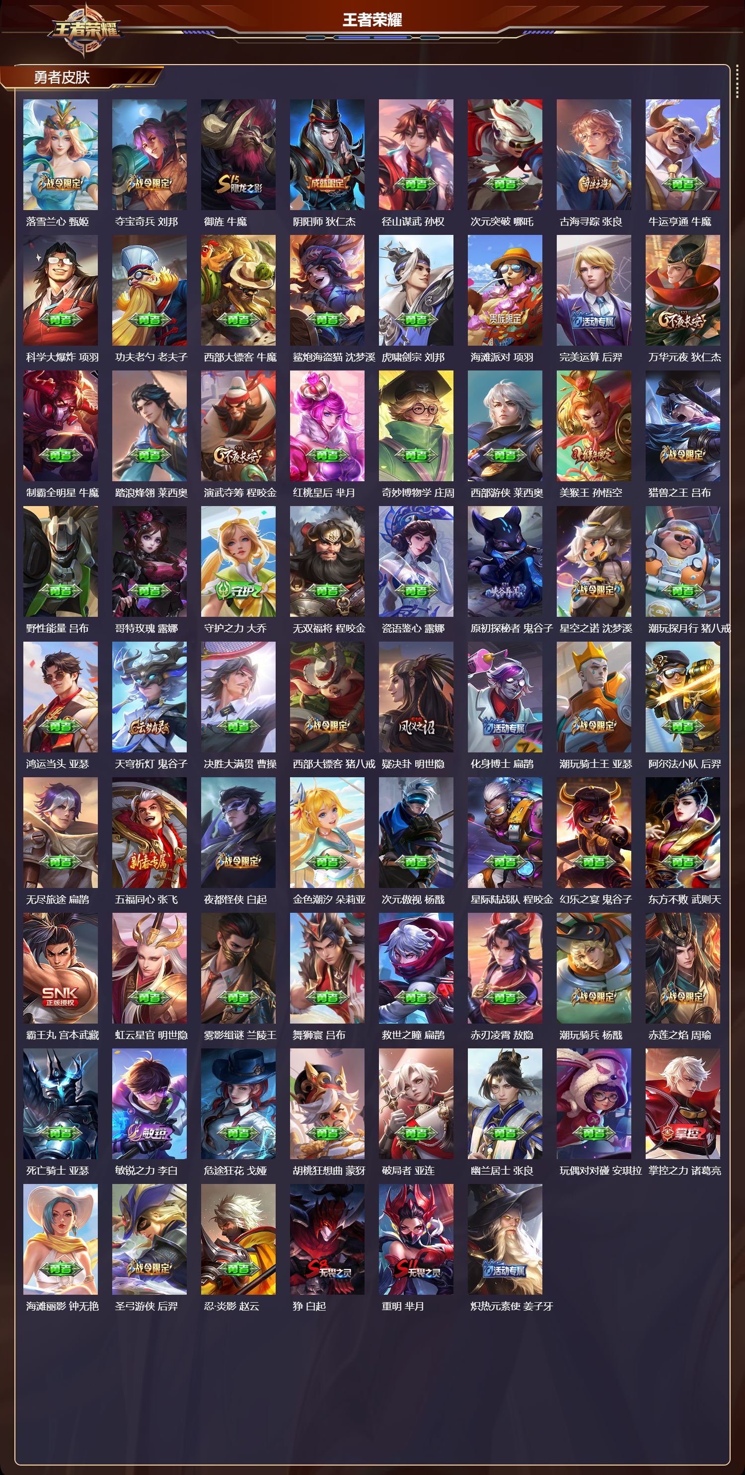 WZCMW4245888王者荣耀账号详情图11 WZCMW4245888王者荣耀账号详情图11