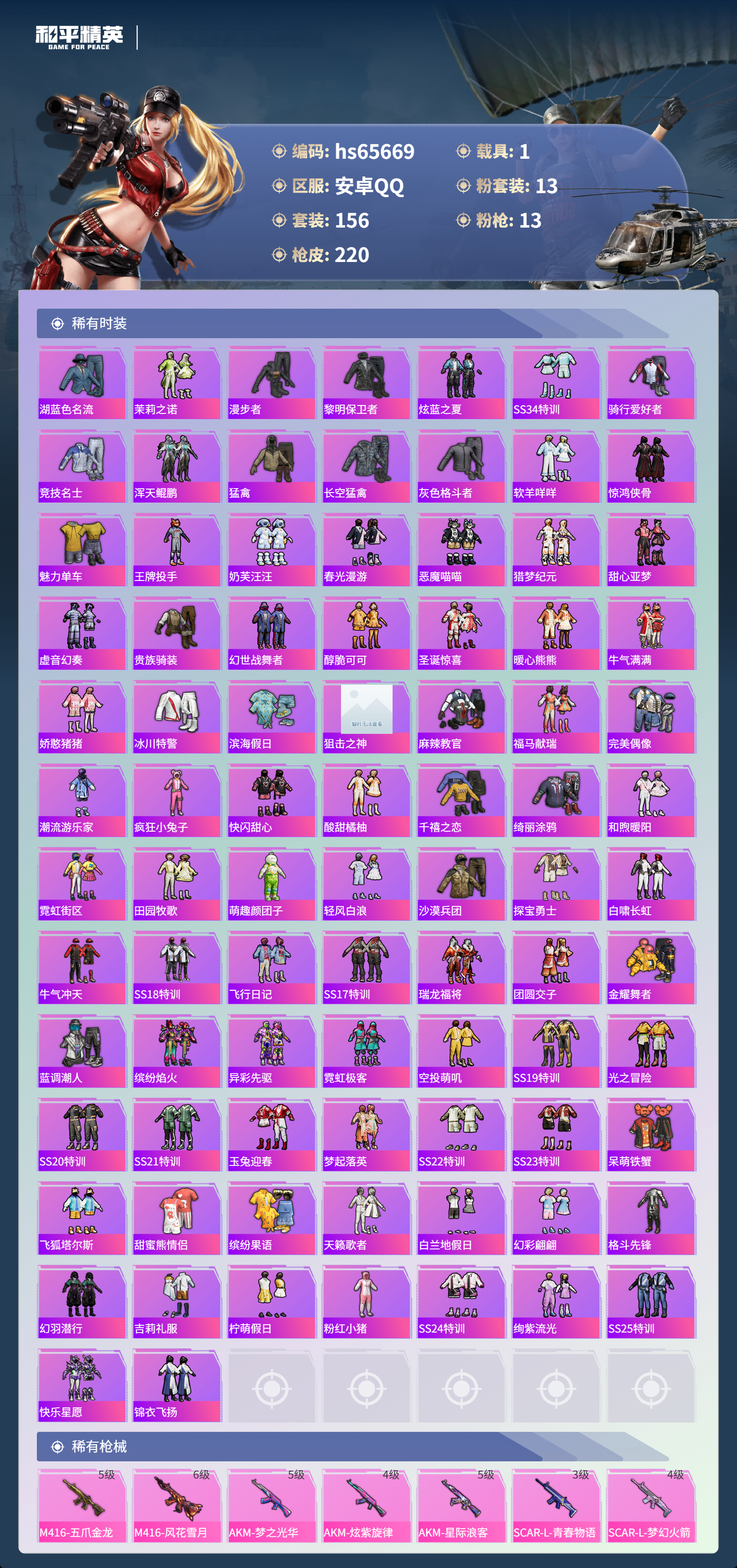 HPCMW4136427和平精英账号详情图6