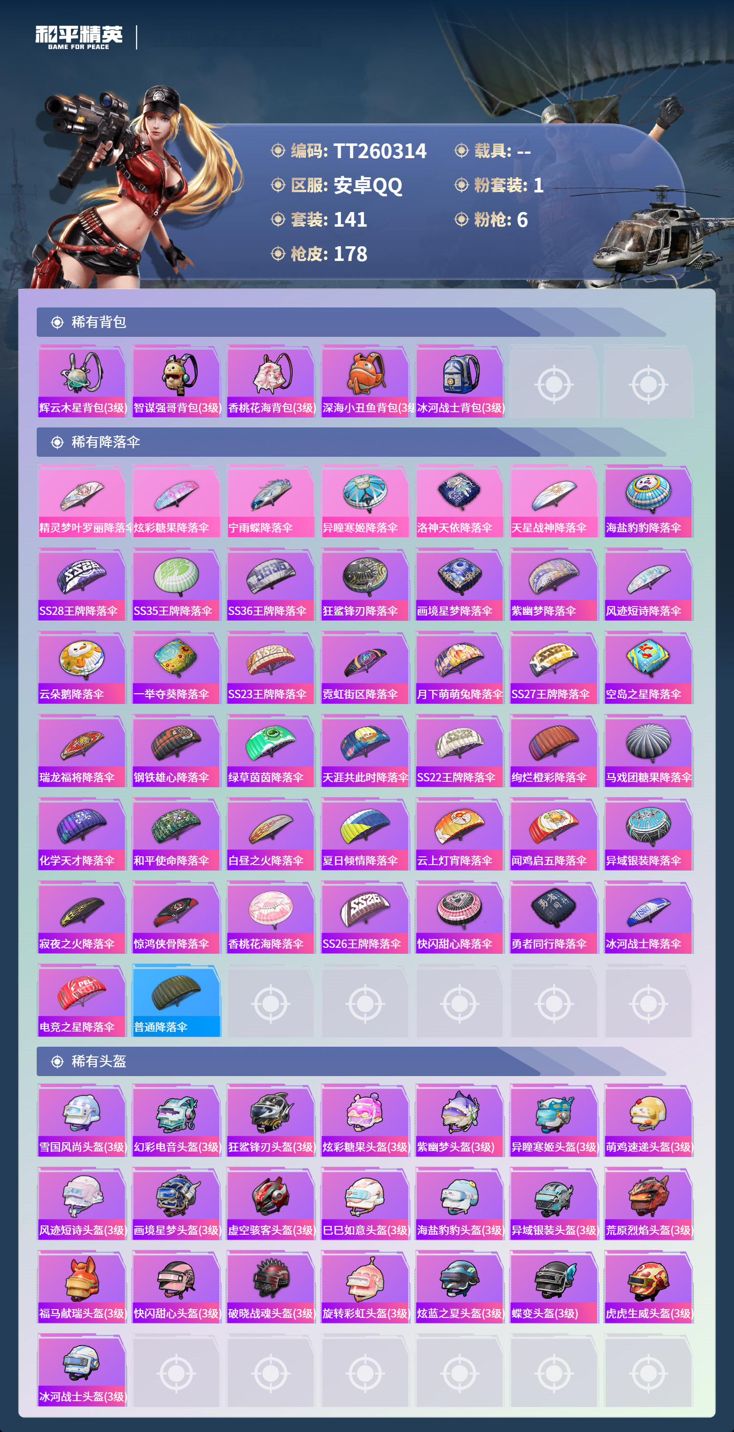 HPLX4131641和平精英账号详情图6