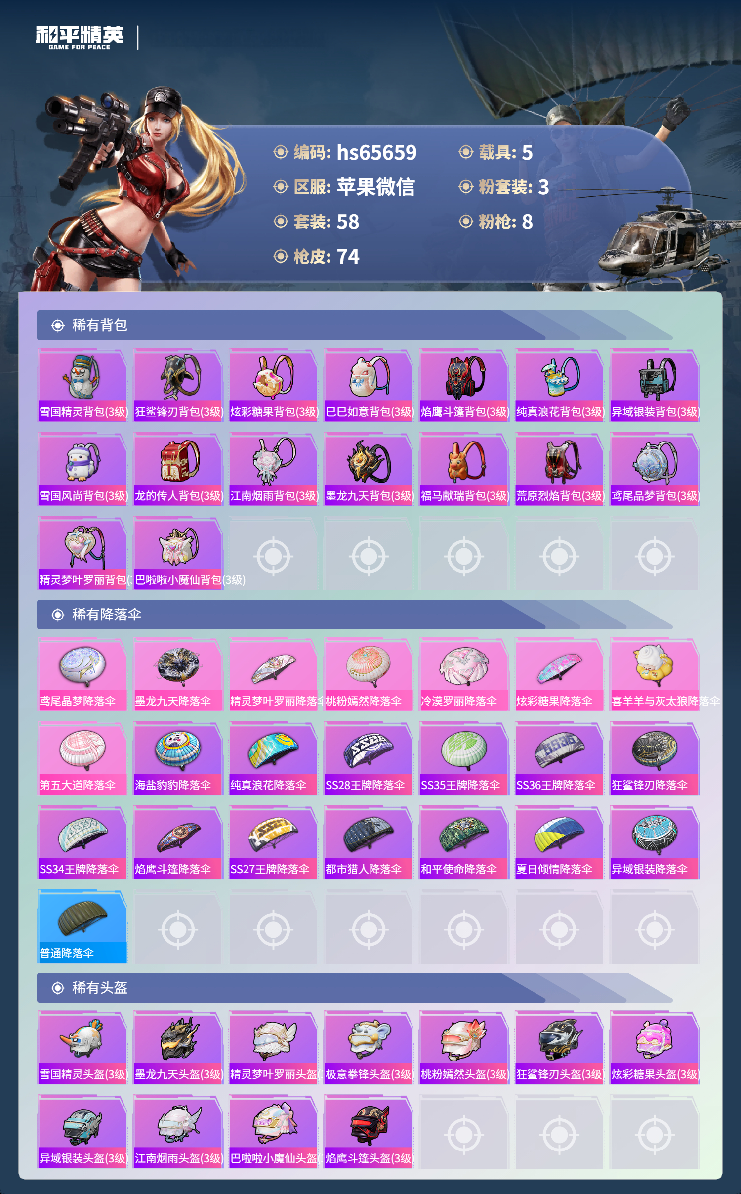 HPCMW4135349和平精英账号详情图7