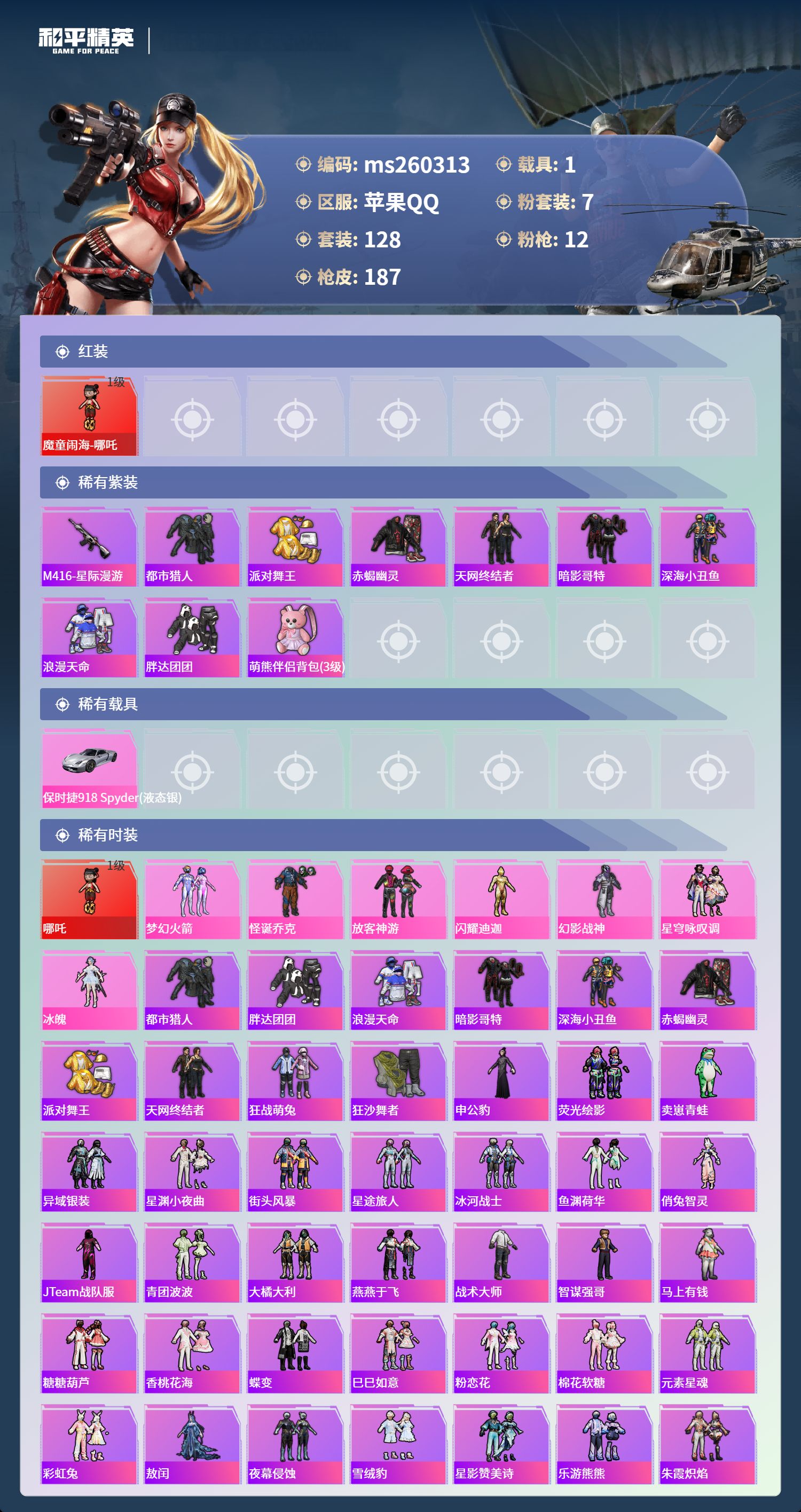 HPLX4131746和平精英账号详情图2