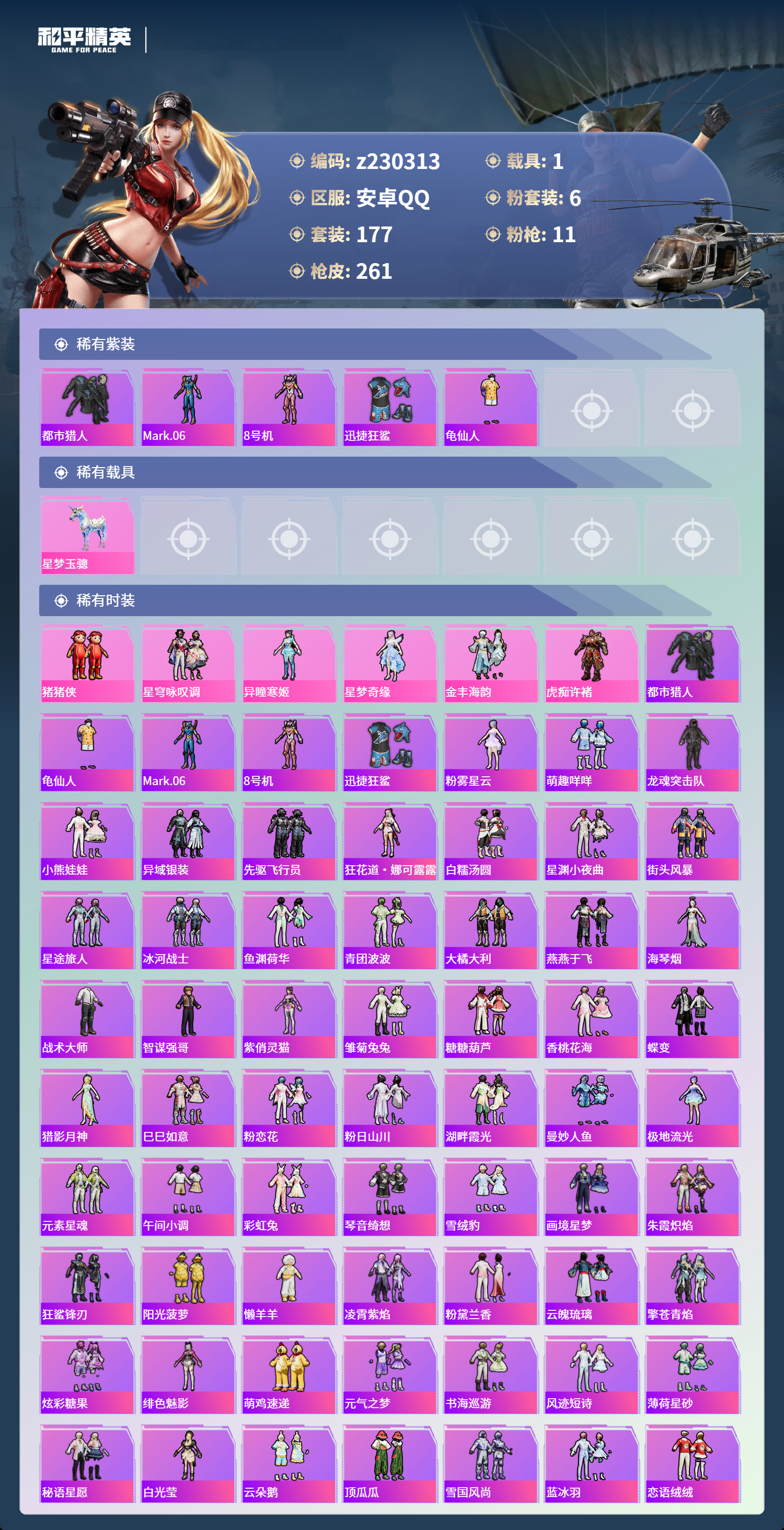 HPLX4131691和平精英账号详情图2 HPLX4131691和平精英账号详情图2