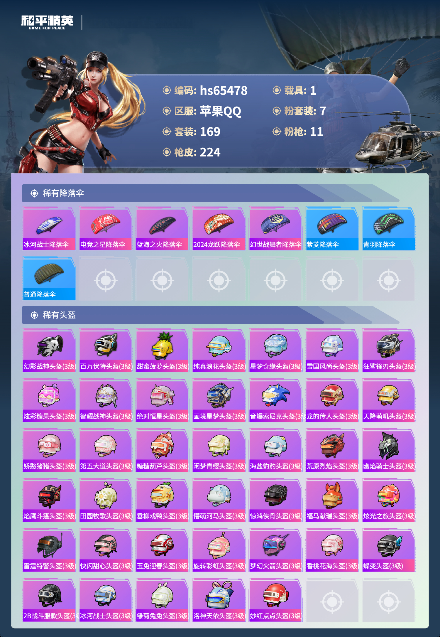 HPCMW4136305和平精英账号详情图11